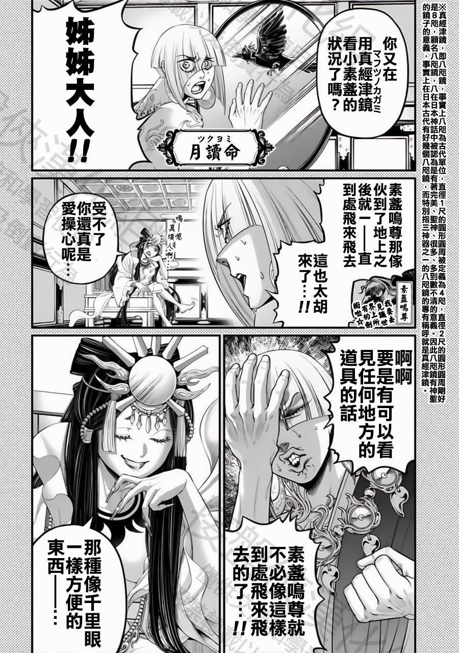 特别篇9—素盏鸣尊的镜子