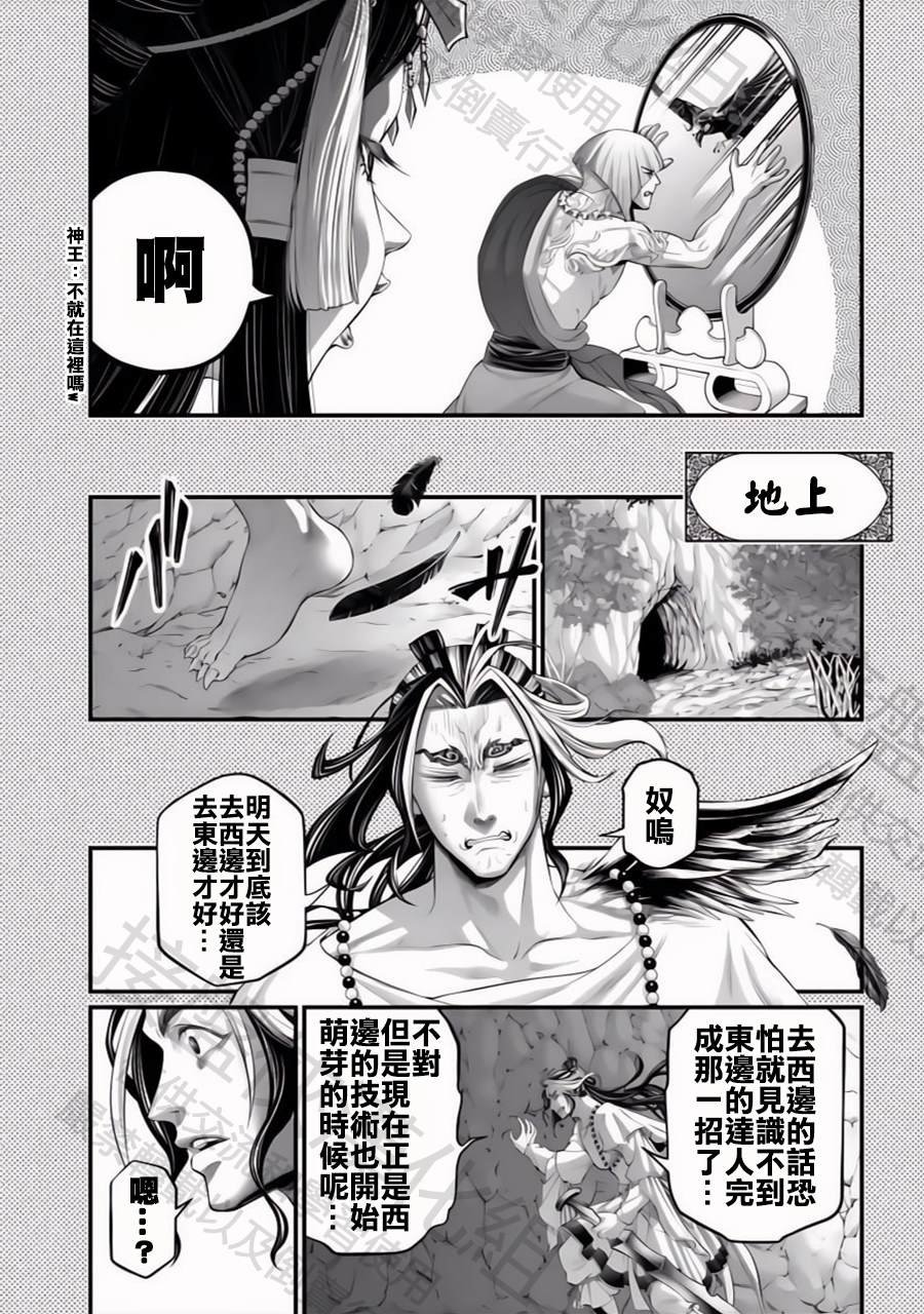 特别篇9—素盏鸣尊的镜子