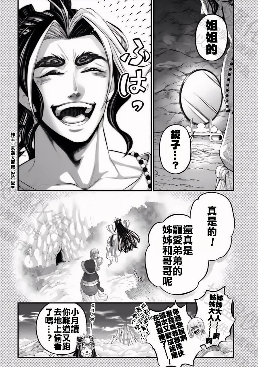 特别篇9—素盏鸣尊的镜子