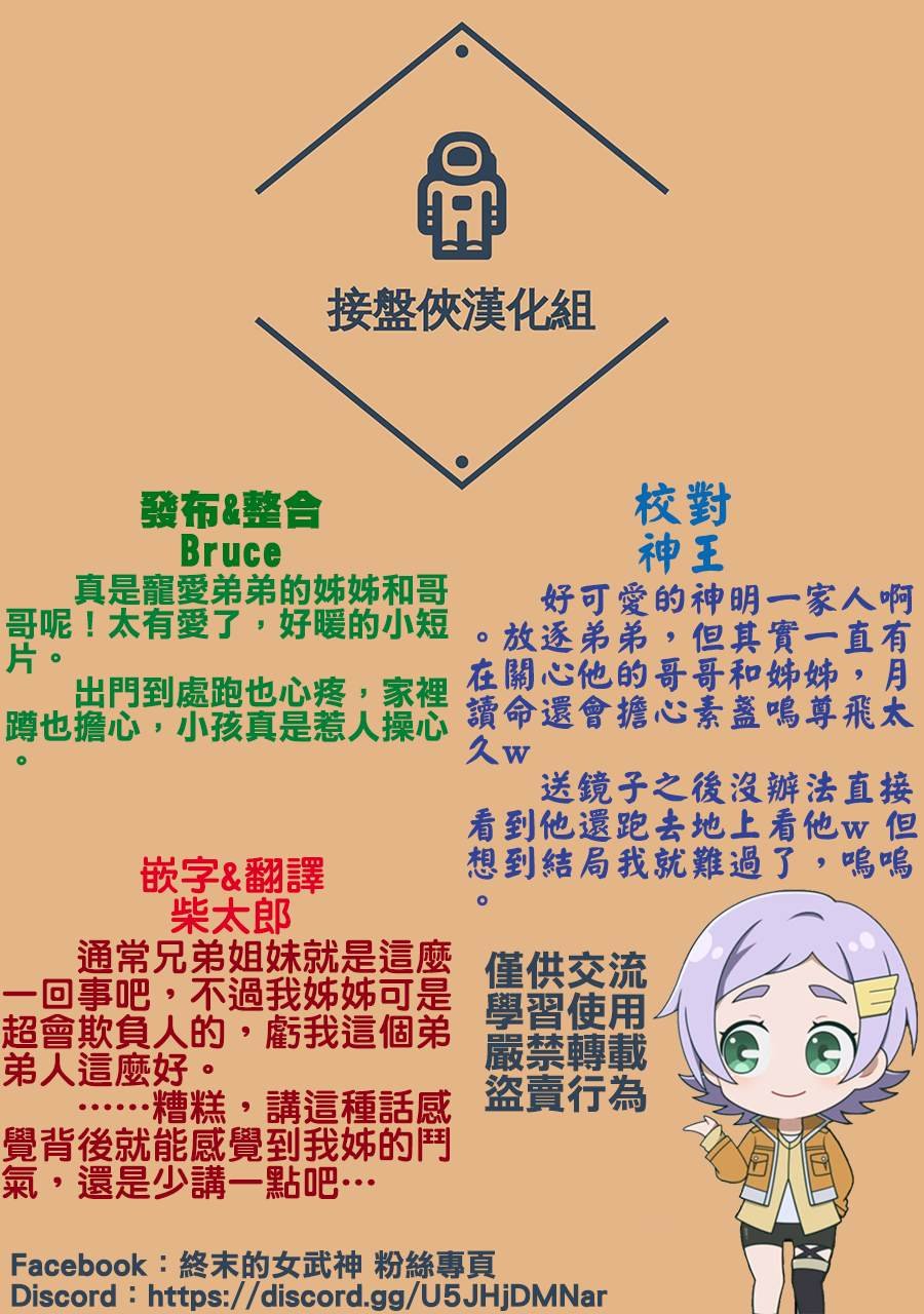 特别篇9—素盏鸣尊的镜子