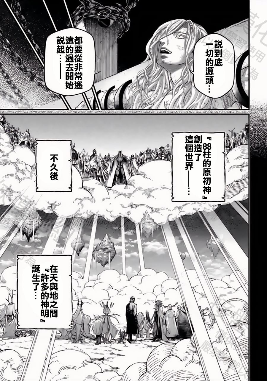 第97话 最初四至柱