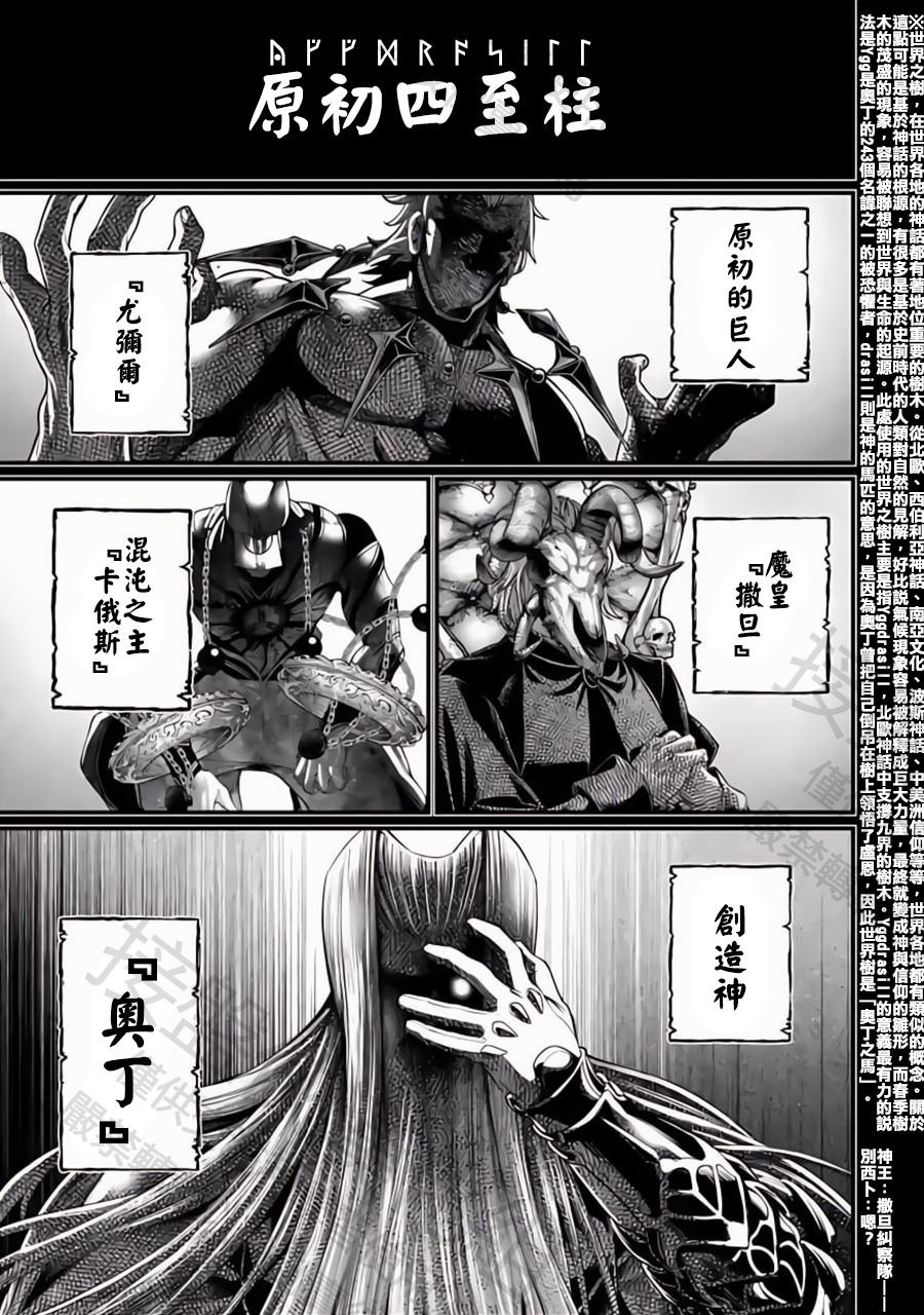 第97话 最初四至柱