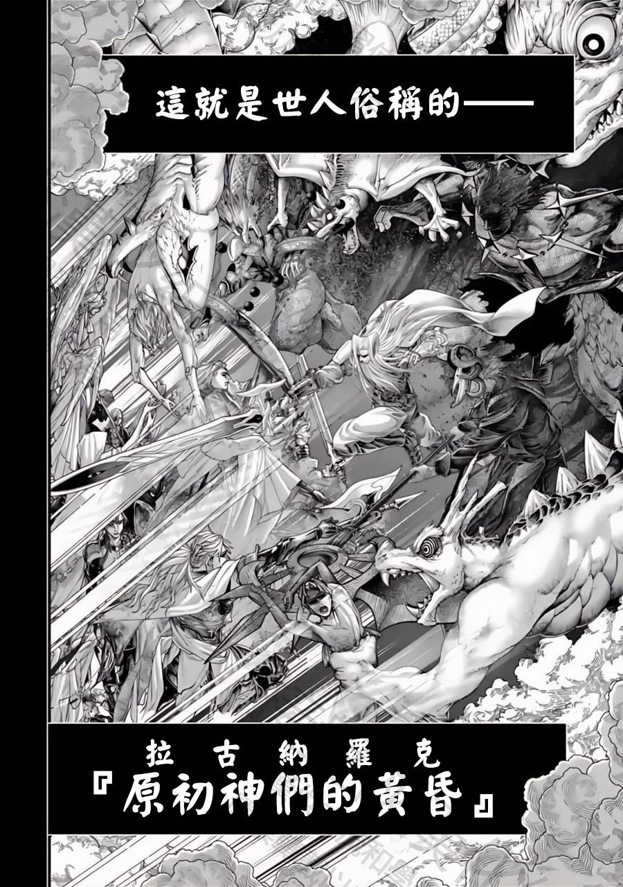 第97话 最初四至柱
