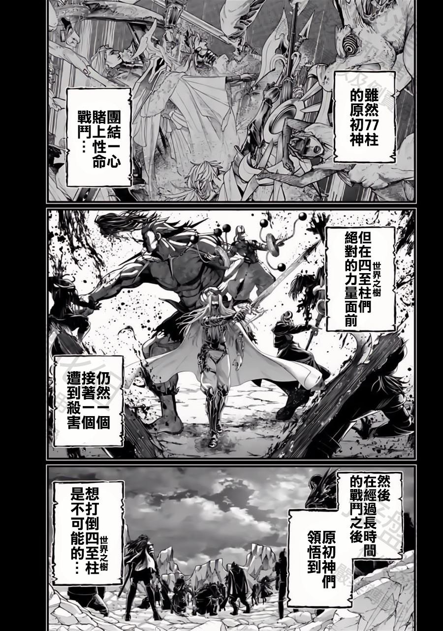 第97话 最初四至柱