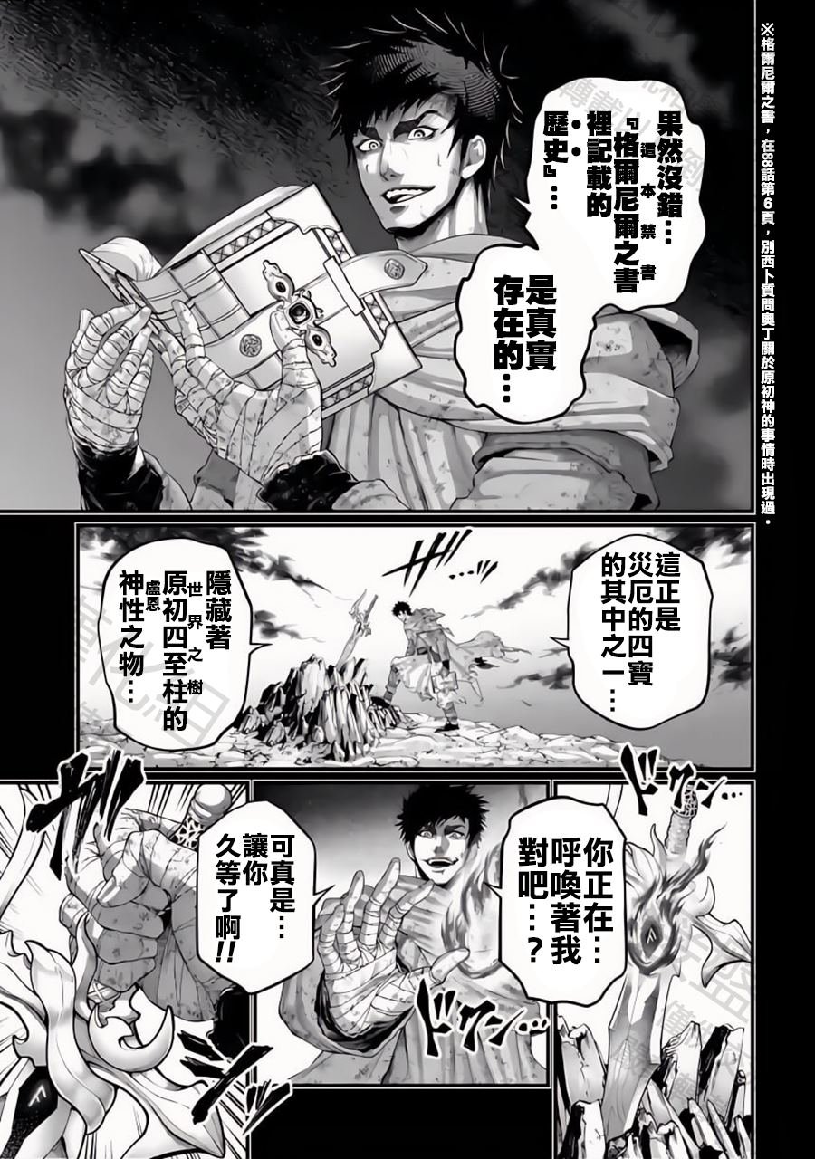 第97话 最初四至柱