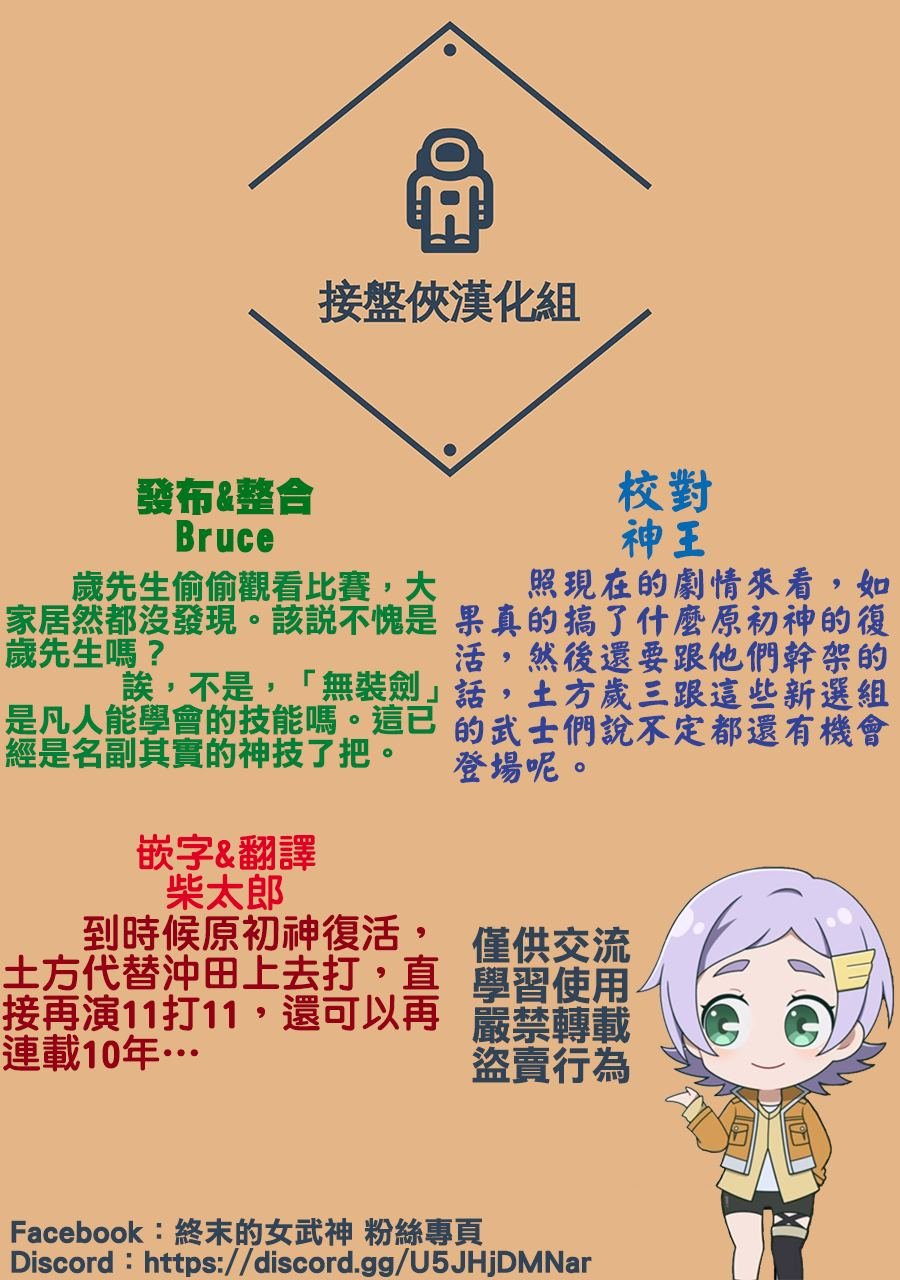 特别篇10—背负起浅葱色