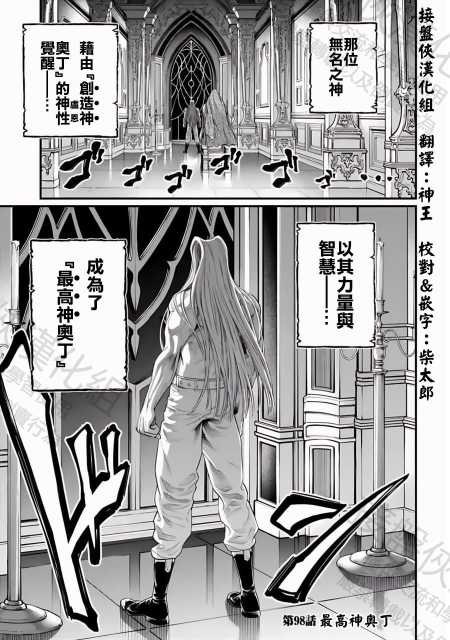 第98话 最高神奥丁