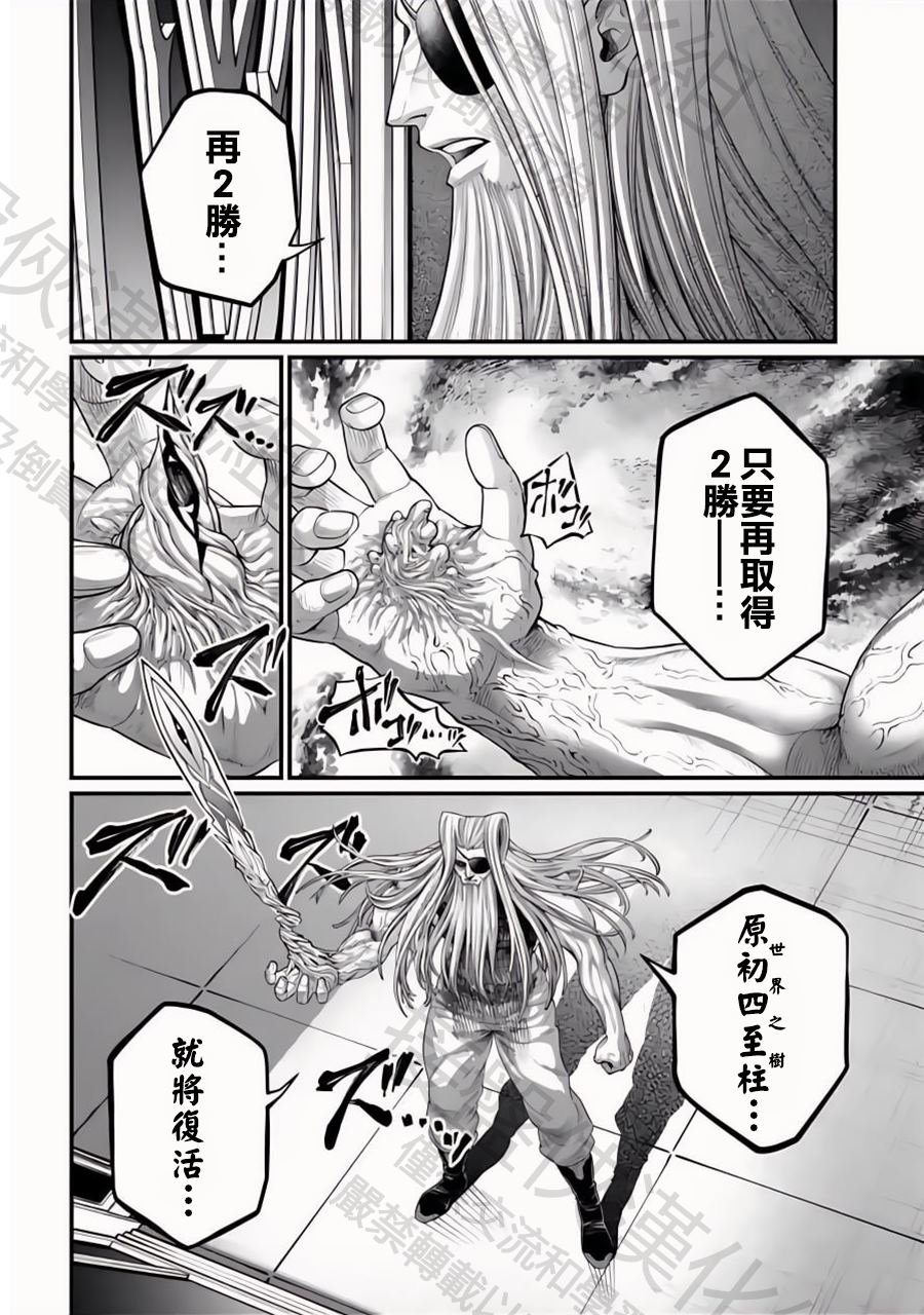 第98话 最高神奥丁