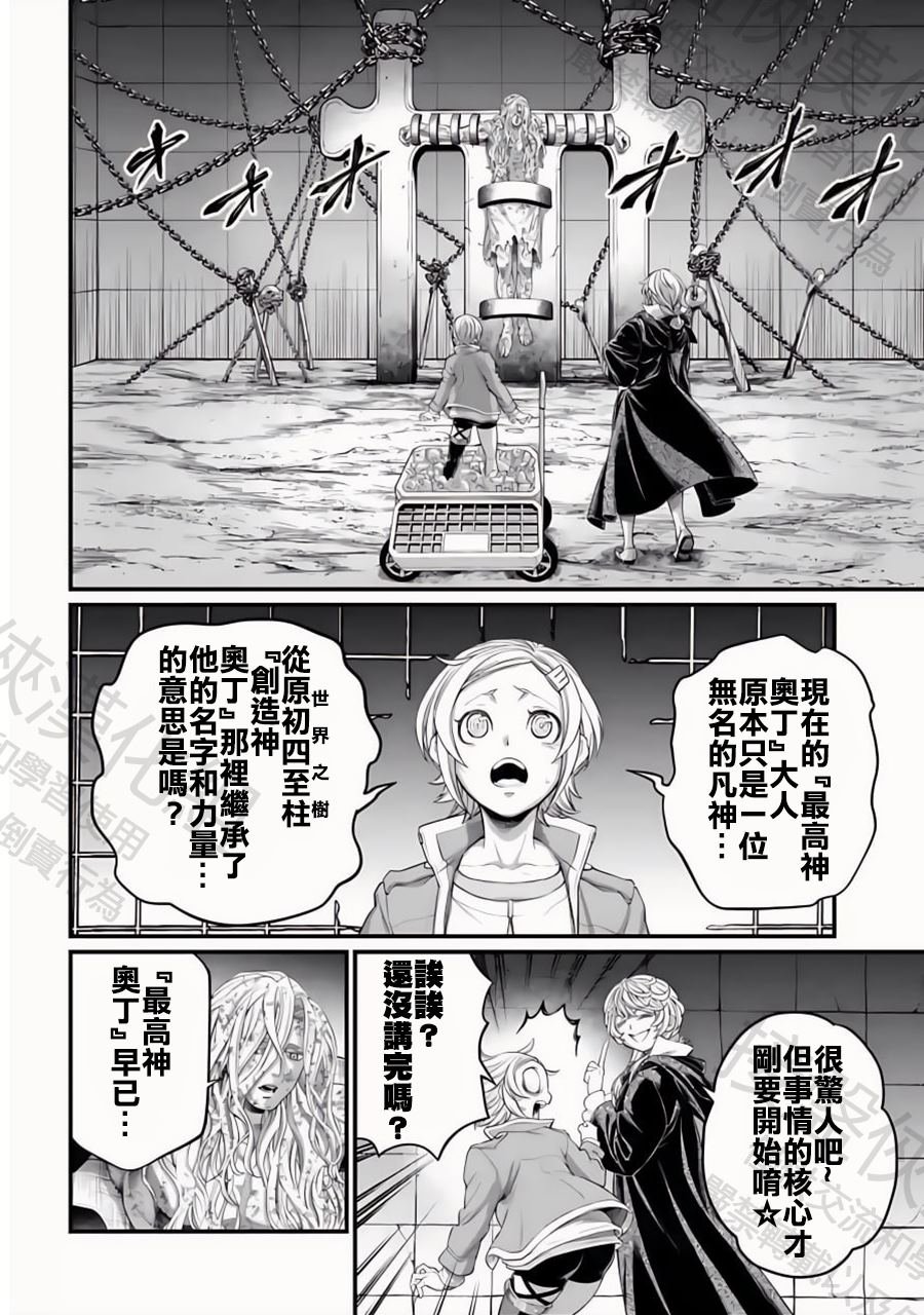 第98话 最高神奥丁