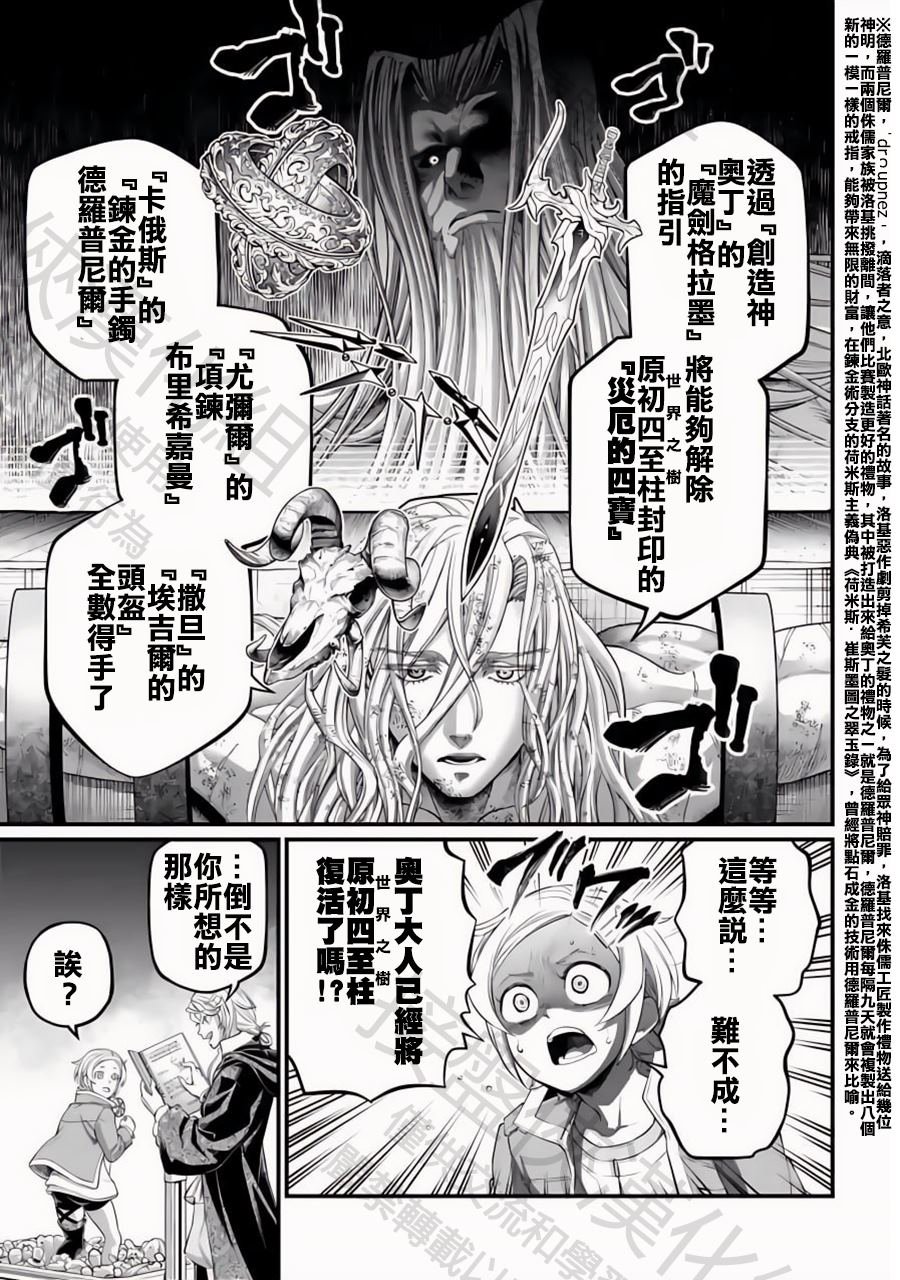 第98话 最高神奥丁