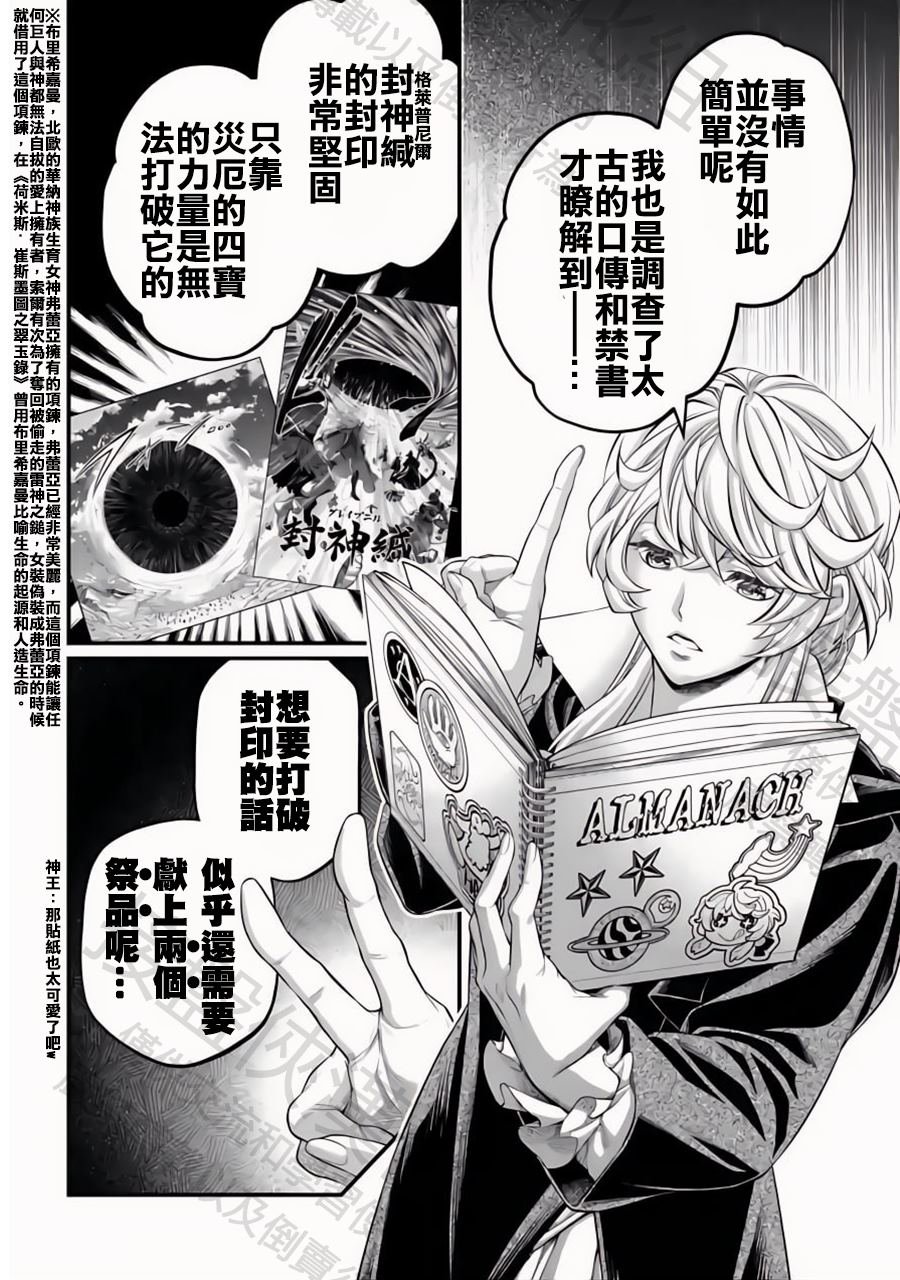 第98话 最高神奥丁