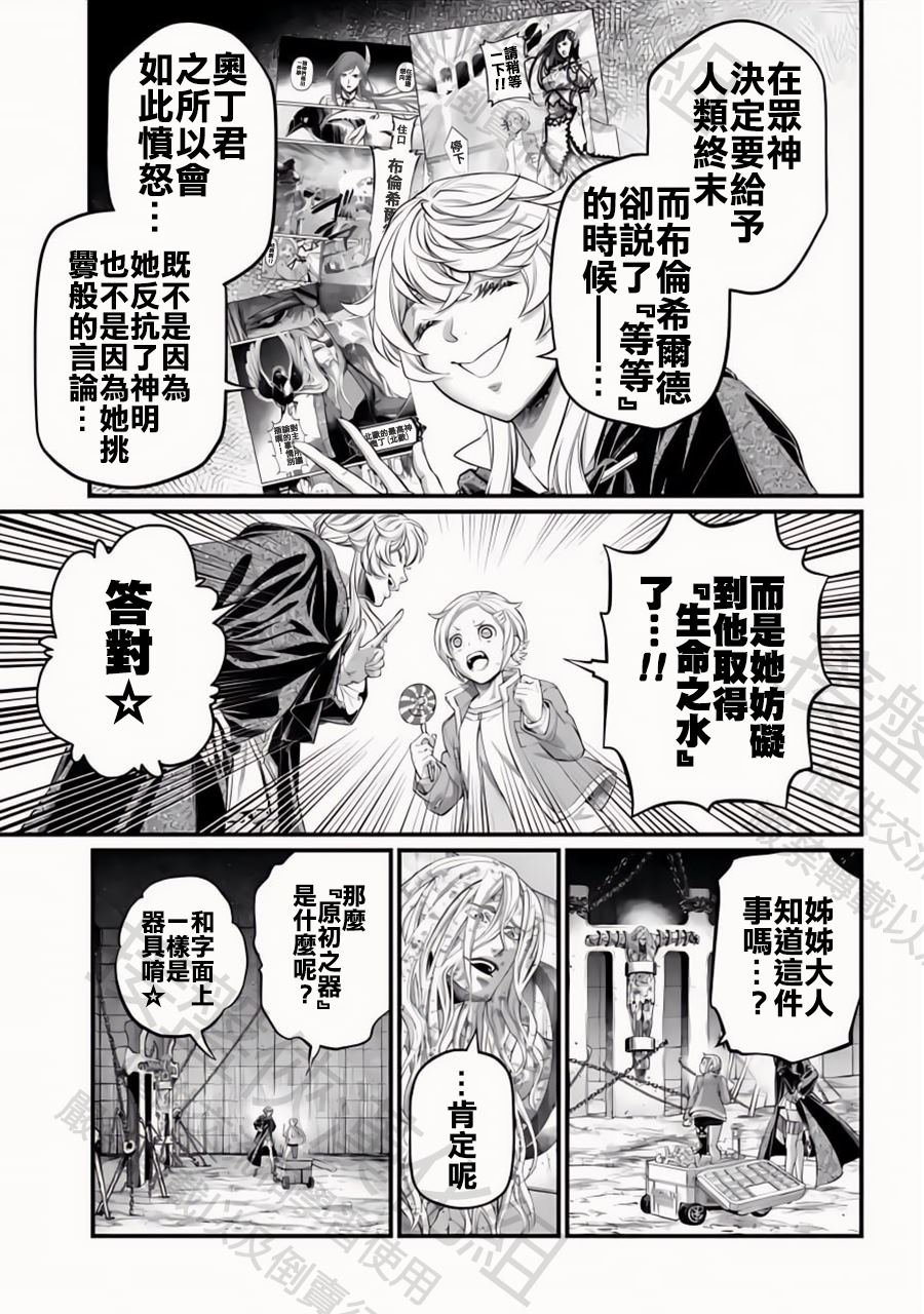 第98话 最高神奥丁