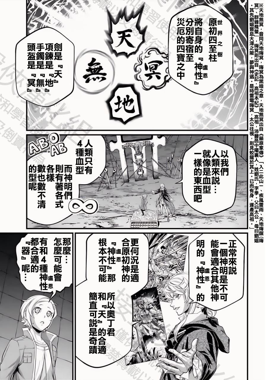 第98话 最高神奥丁
