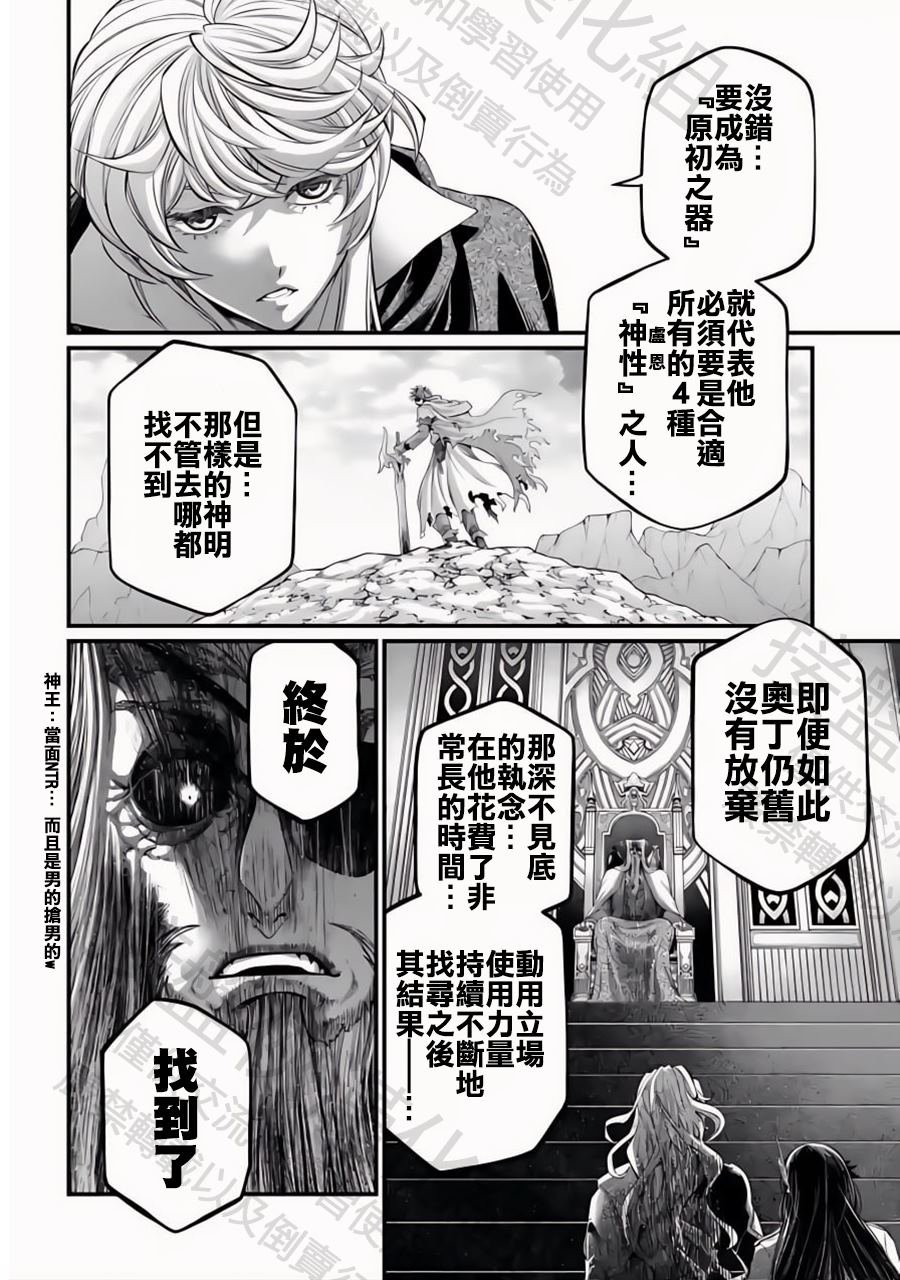 第98话 最高神奥丁