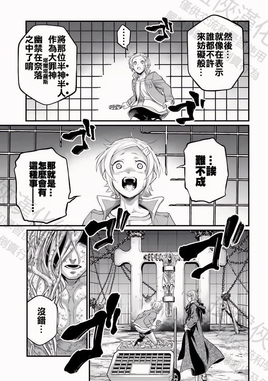 第98话 最高神奥丁