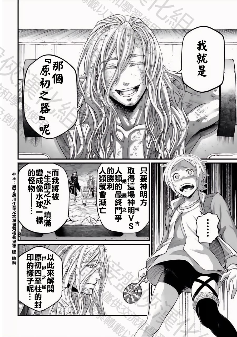 第98话 最高神奥丁