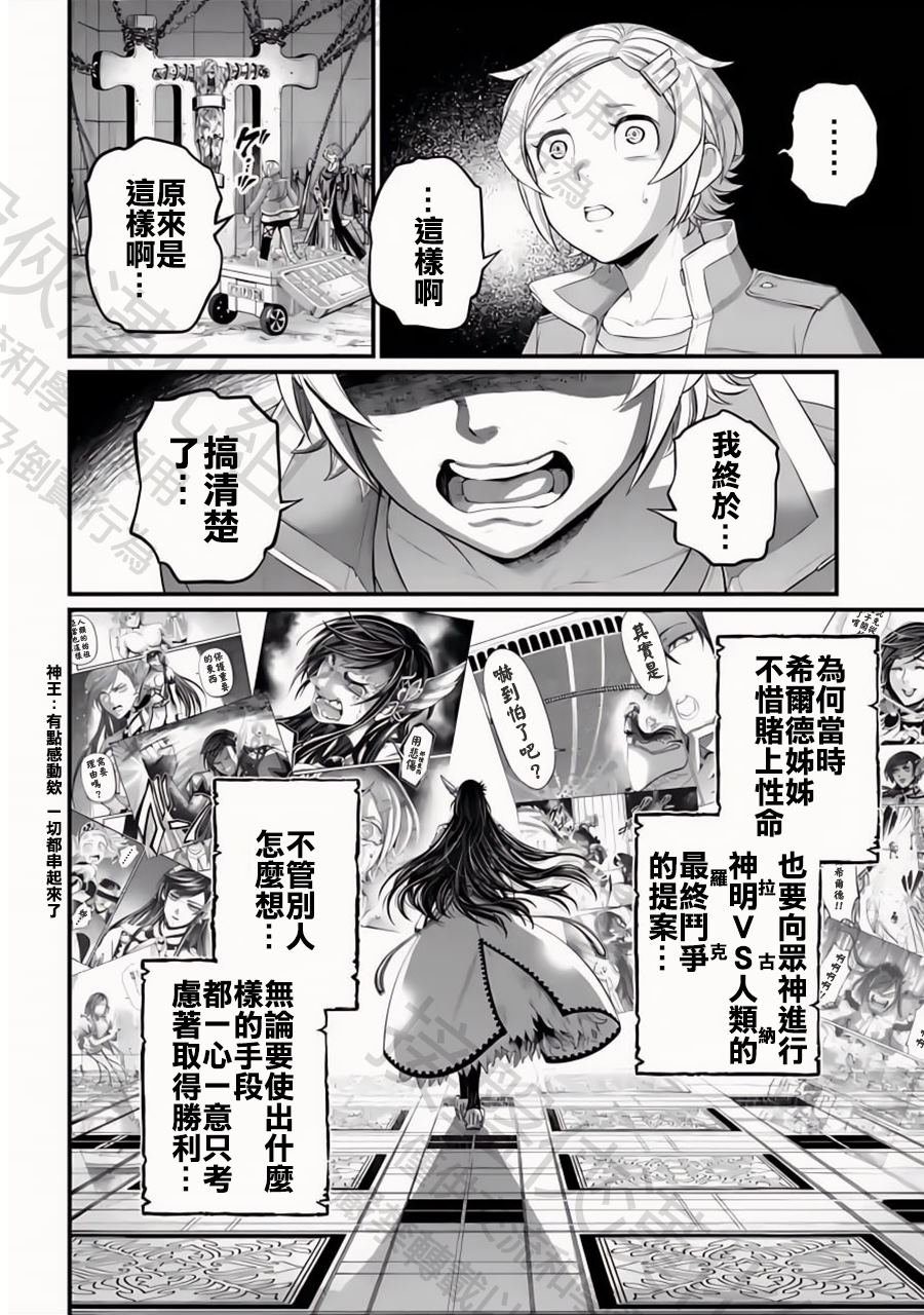 第98话 最高神奥丁