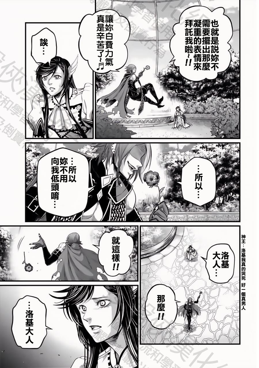 第98话 最高神奥丁
