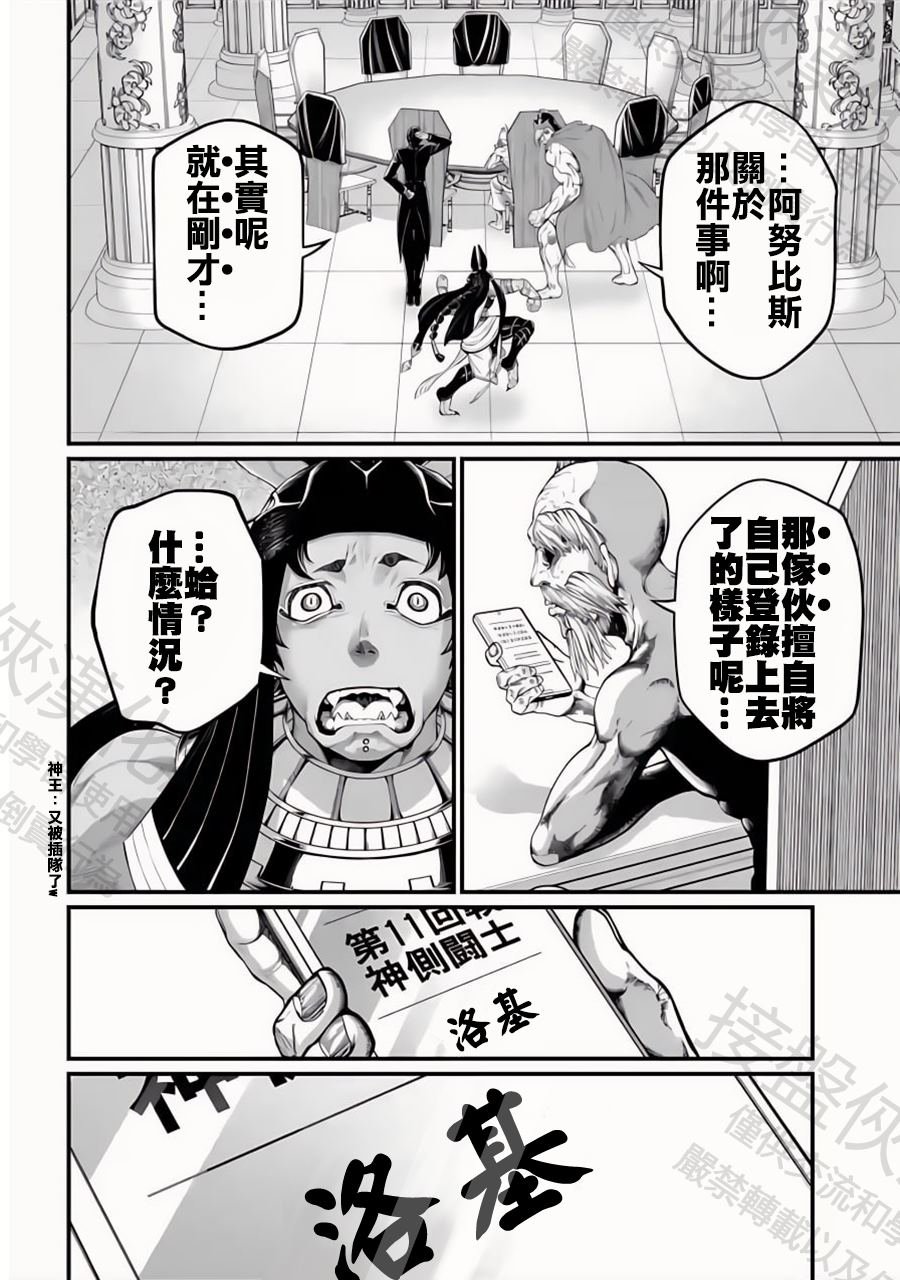 第98话 最高神奥丁