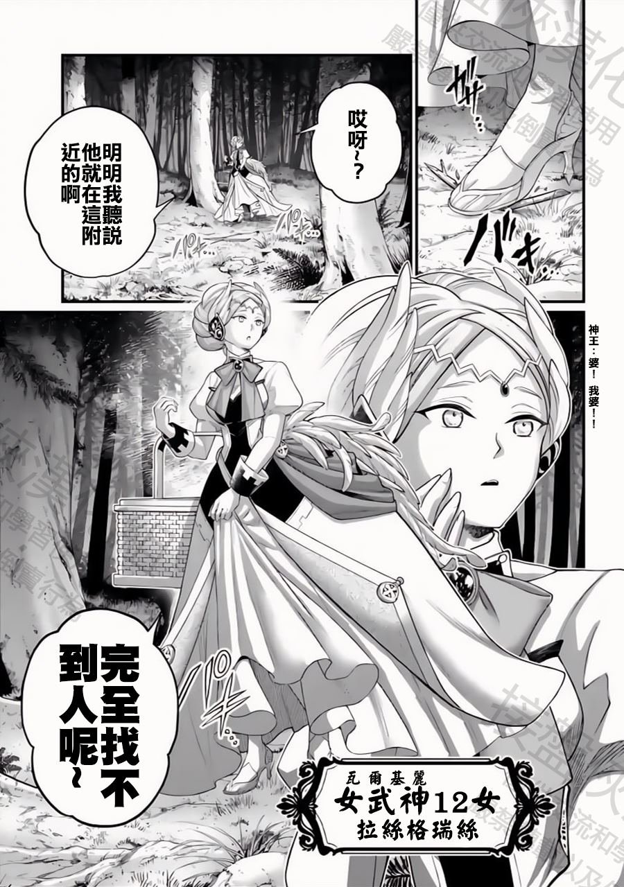 第98话 最高神奥丁