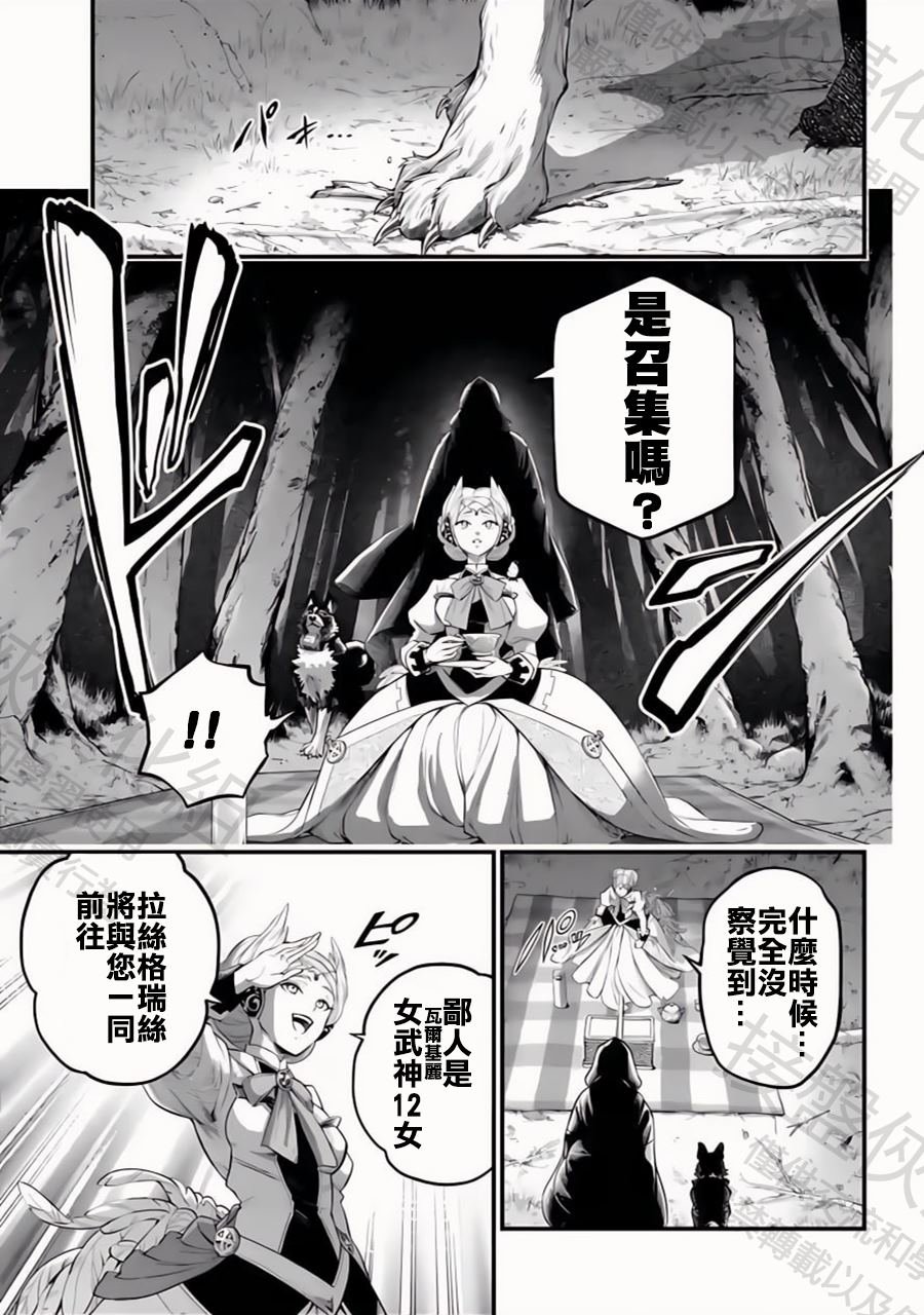 第98话 最高神奥丁