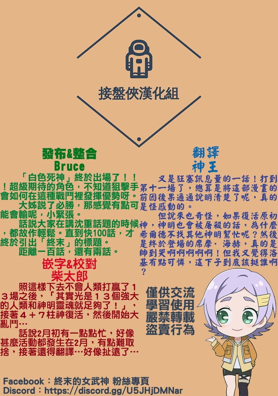 第98话 最高神奥丁