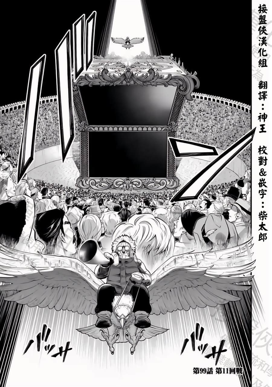 第99话 第11回战
