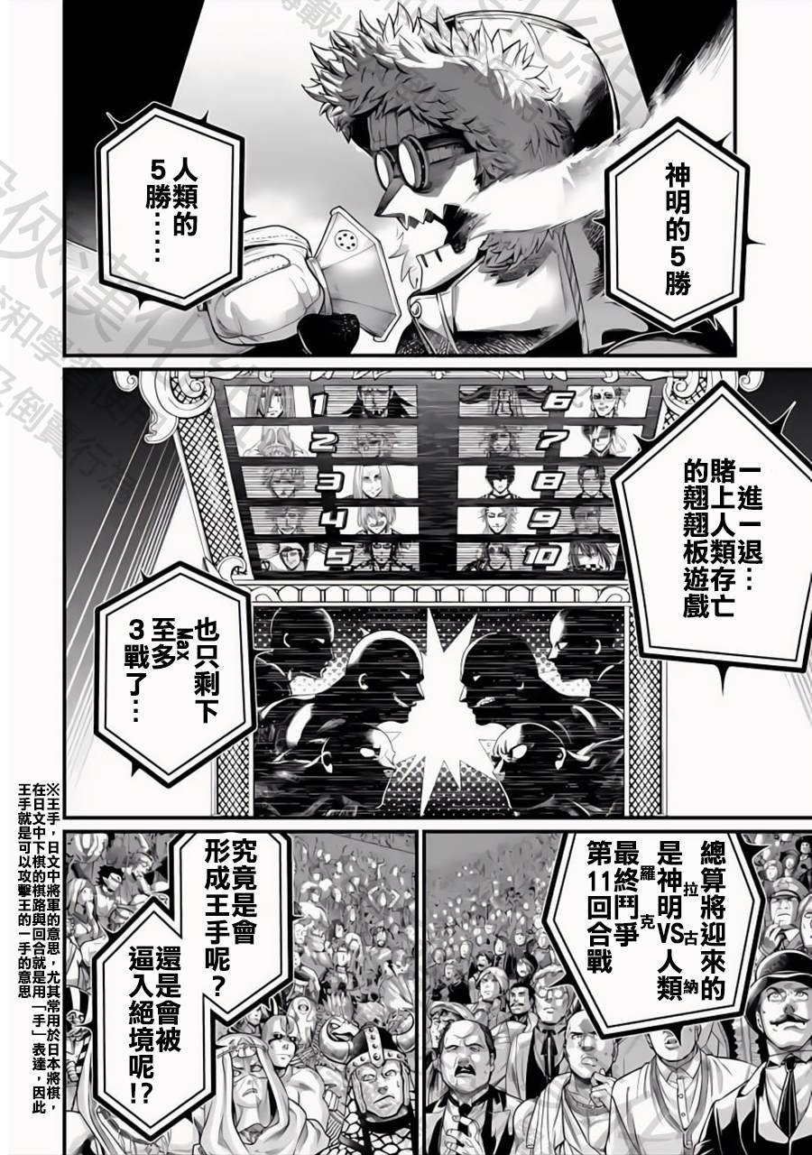 第99话 第11回战