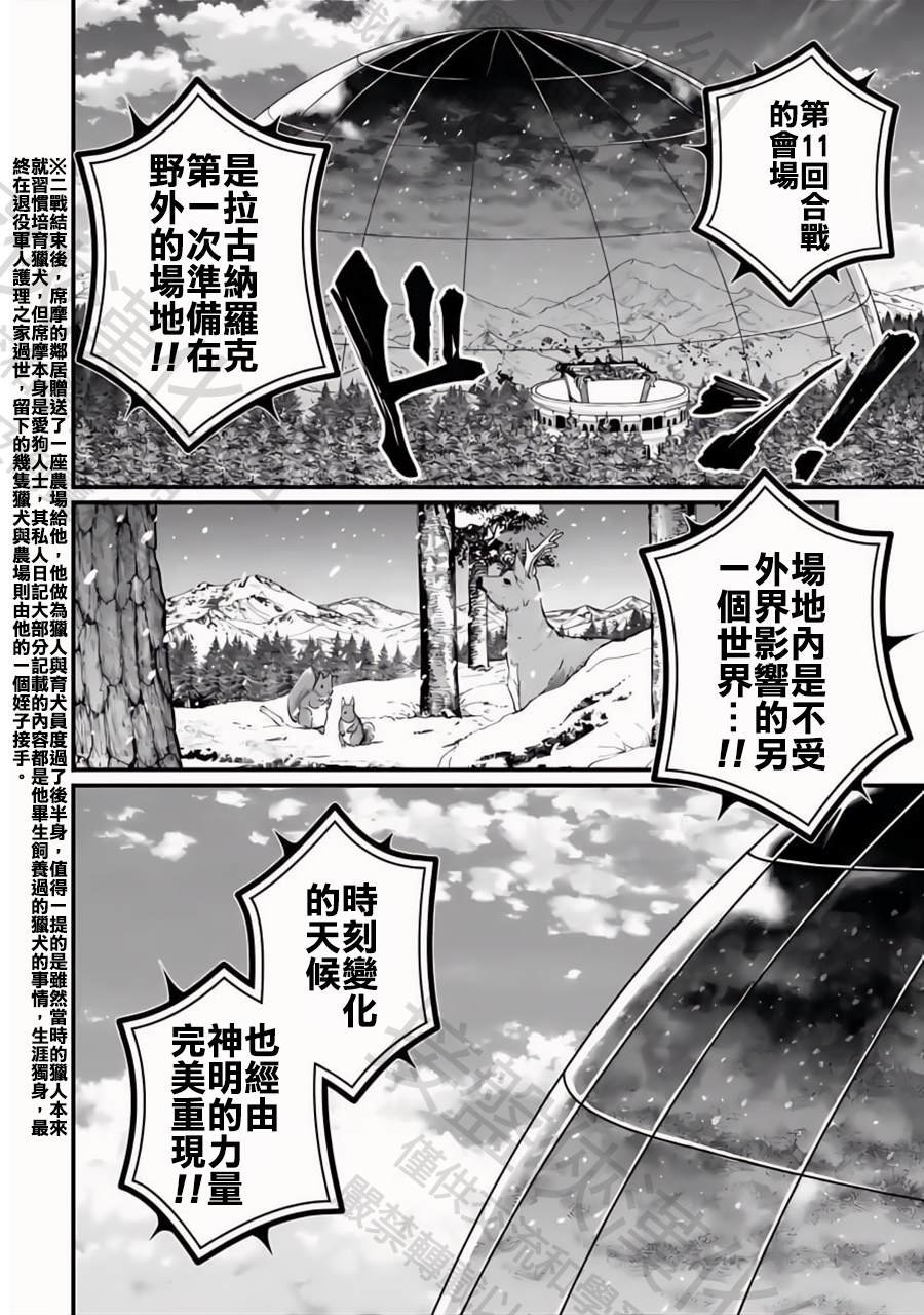 第99话 第11回战