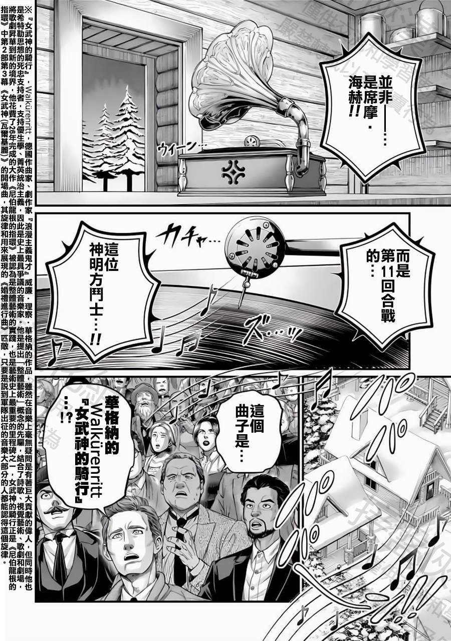 第99话 第11回战
