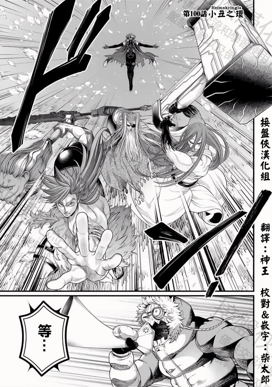 第100话 小丑之环
