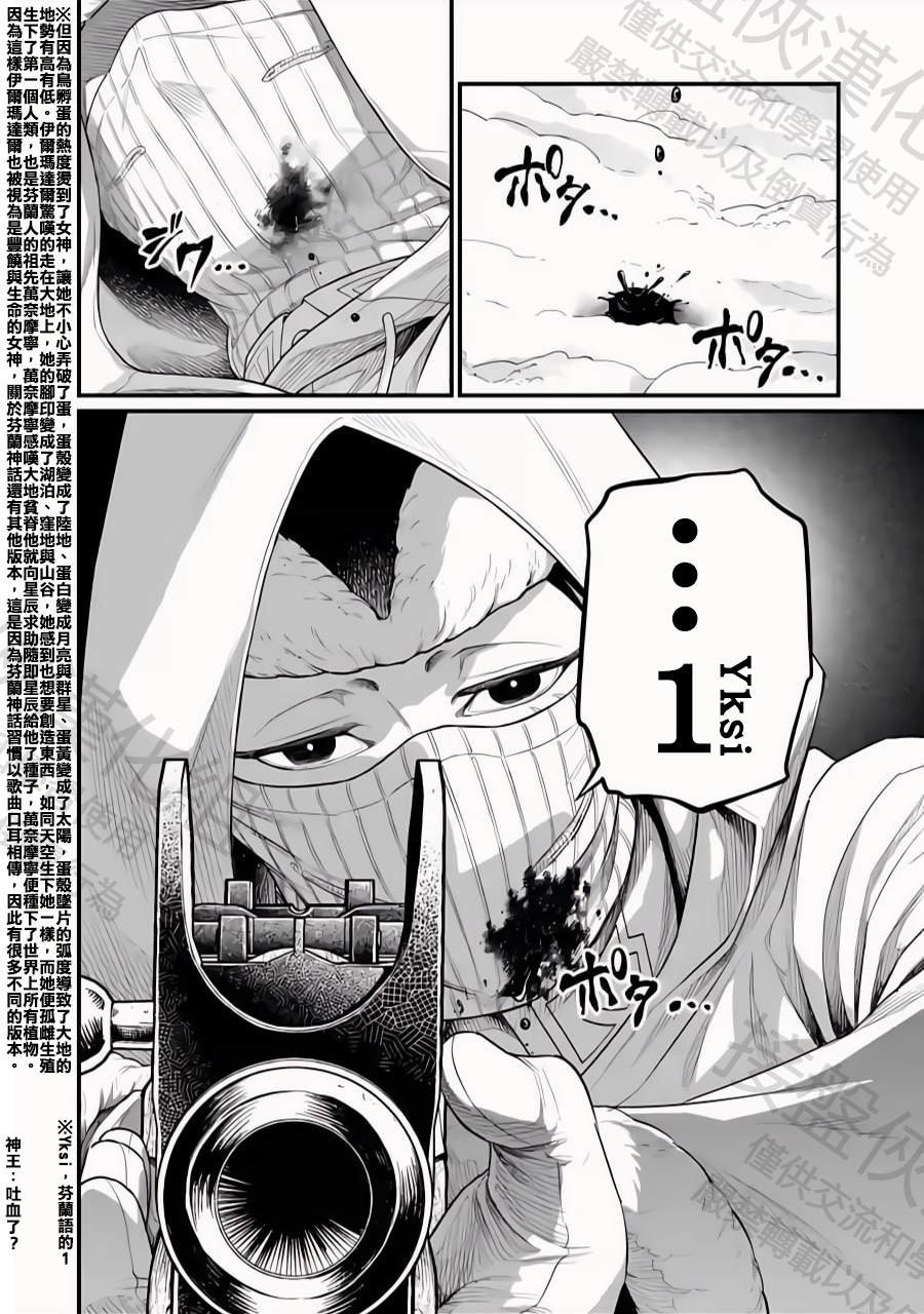 第100话 小丑之环