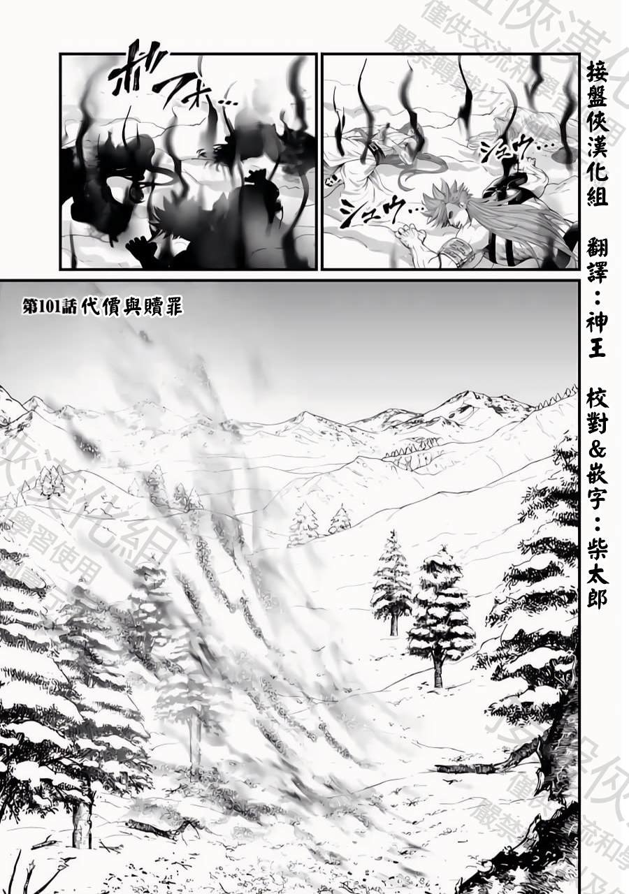 第101话 —代价与赎罪