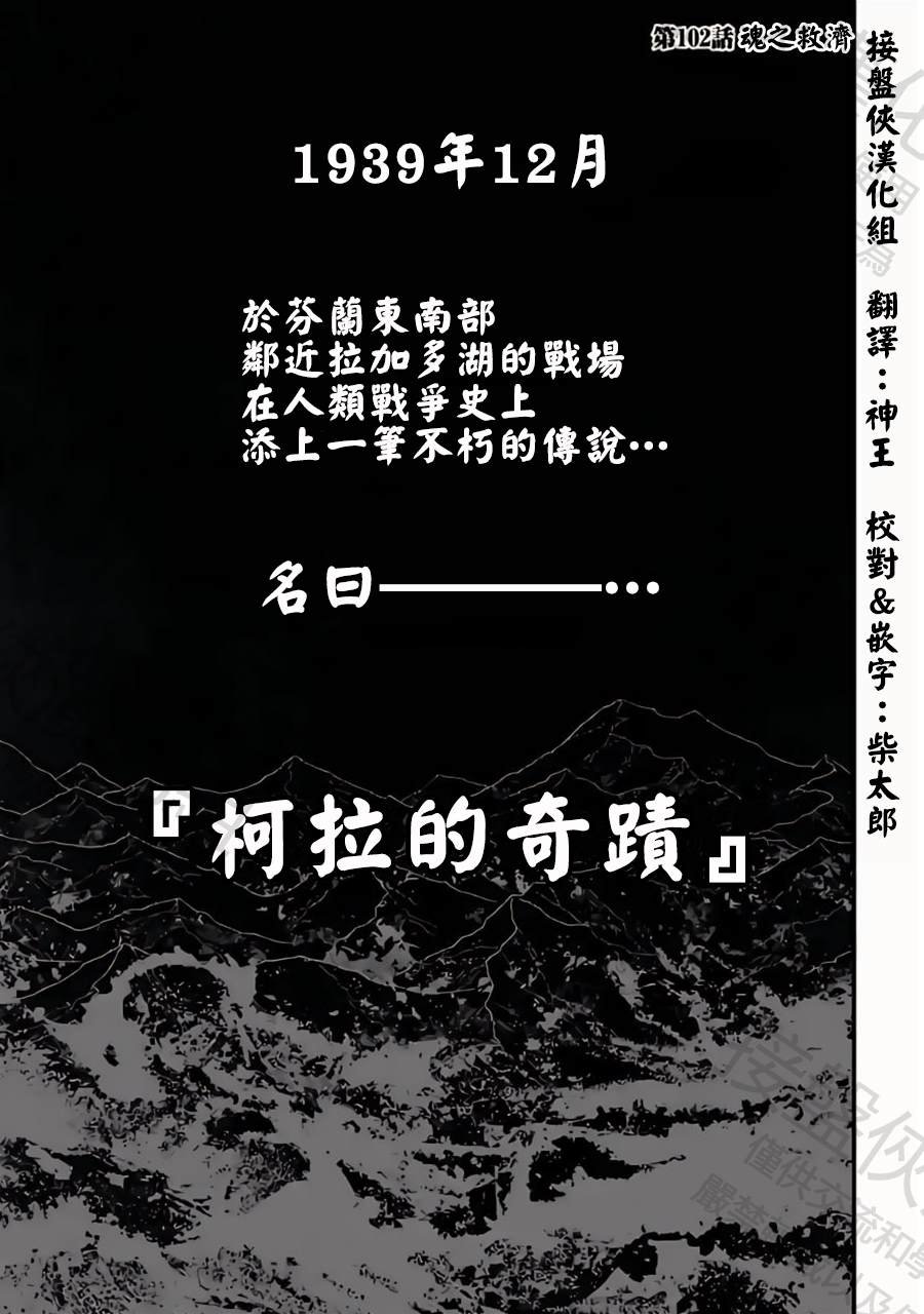 第102话 魂之救济