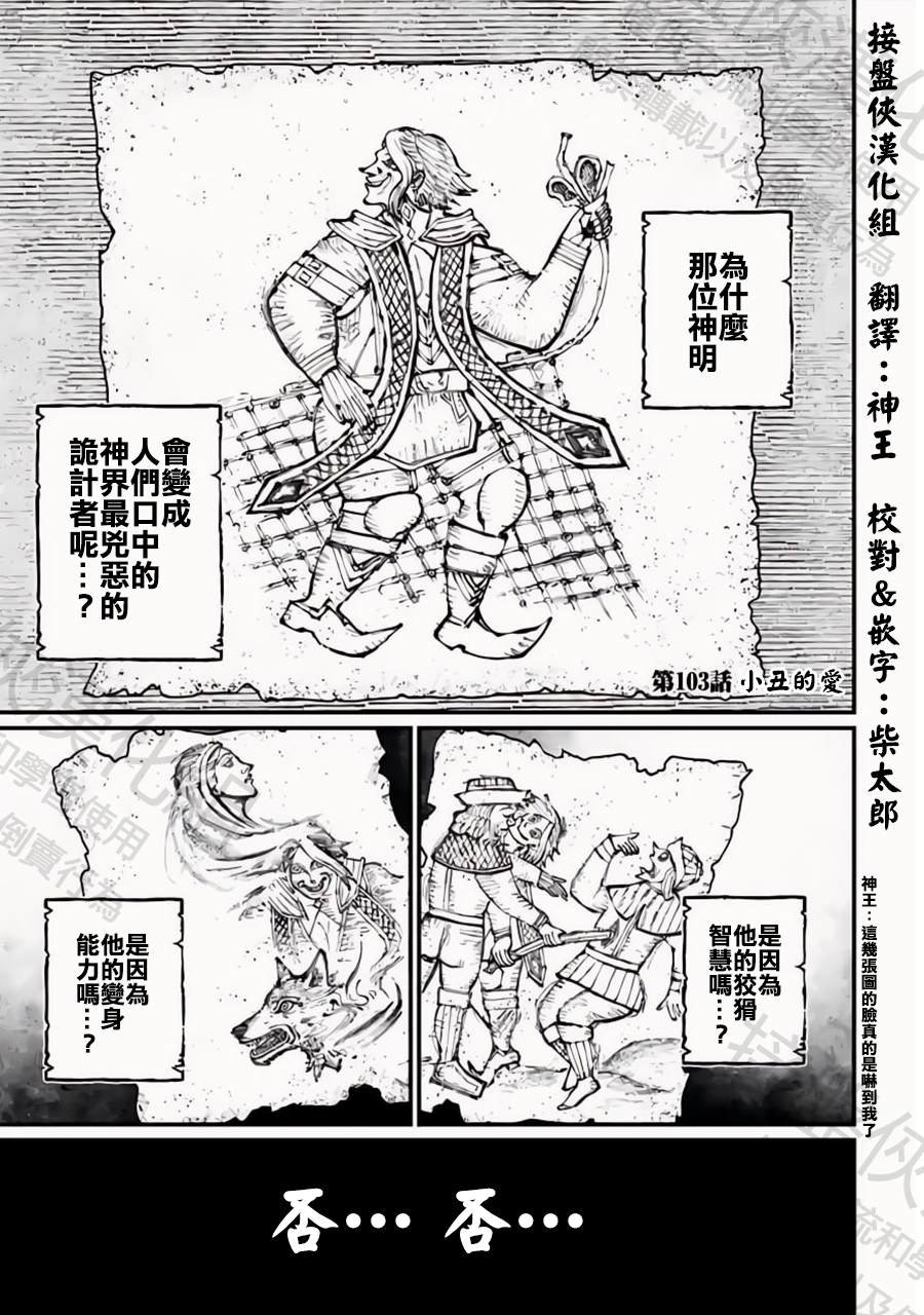 第103话 小丑的爱