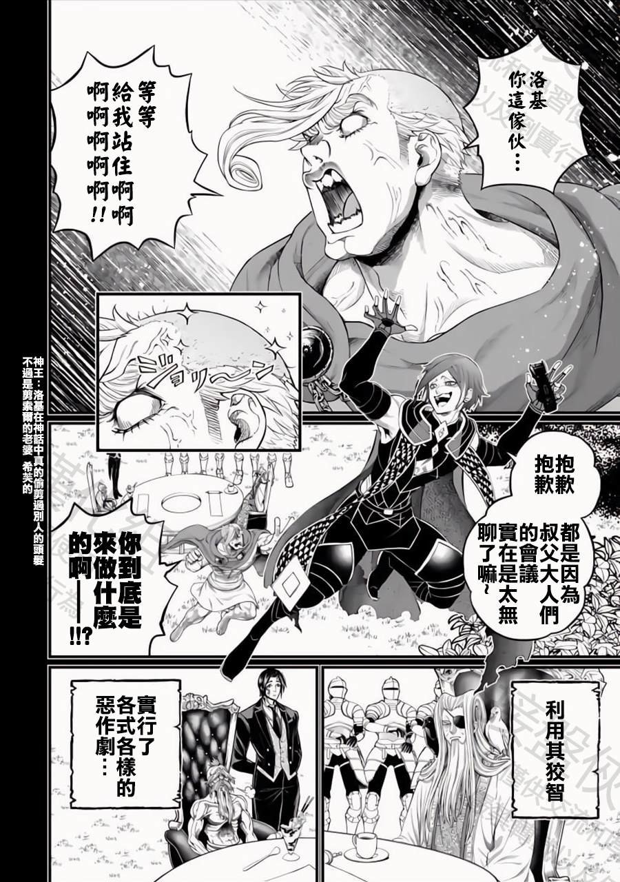 第103话 小丑的爱
