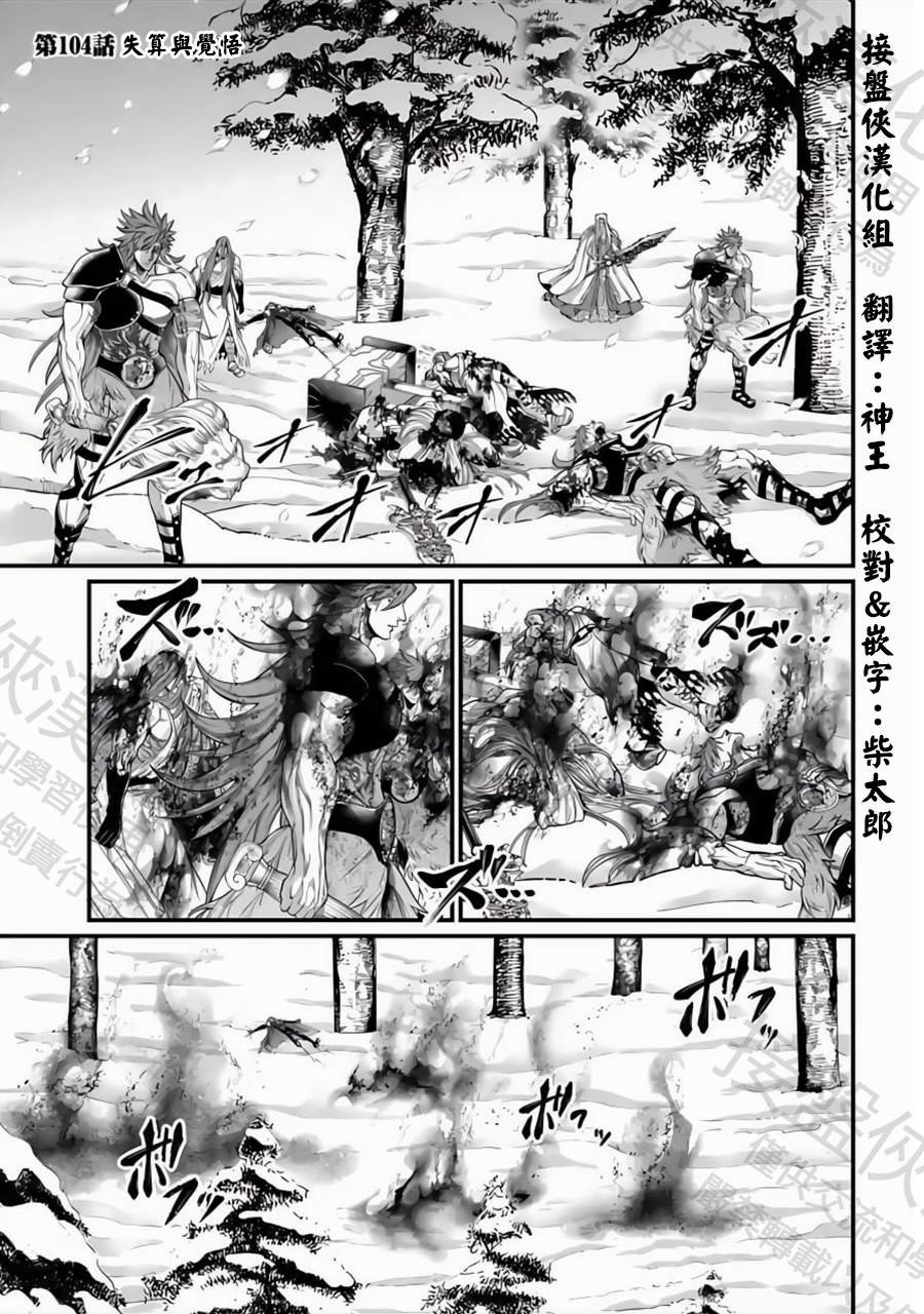 第104话 失算与觉悟