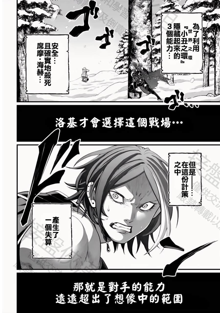 第104话 失算与觉悟