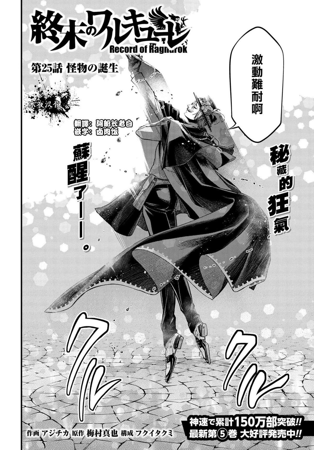 第25话 怪物的诞生