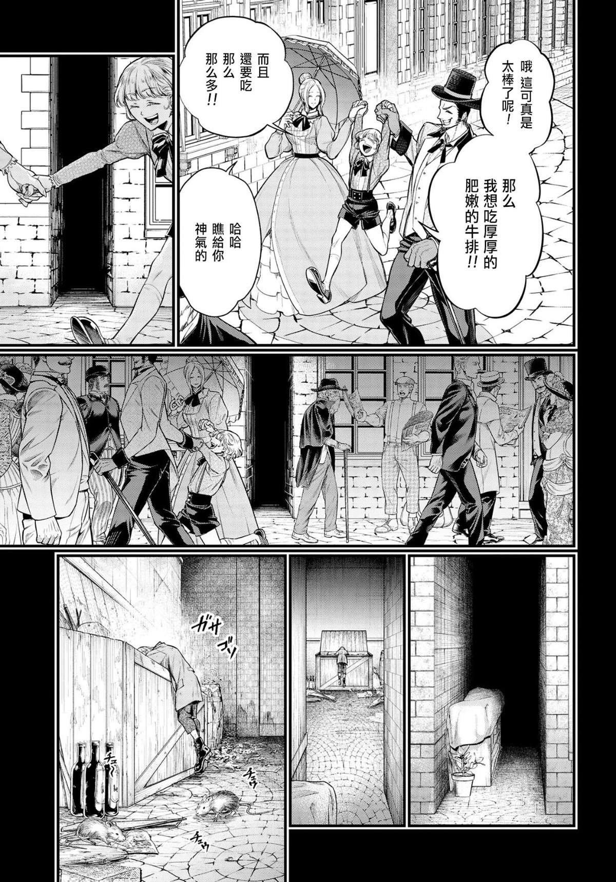 第25话 怪物的诞生