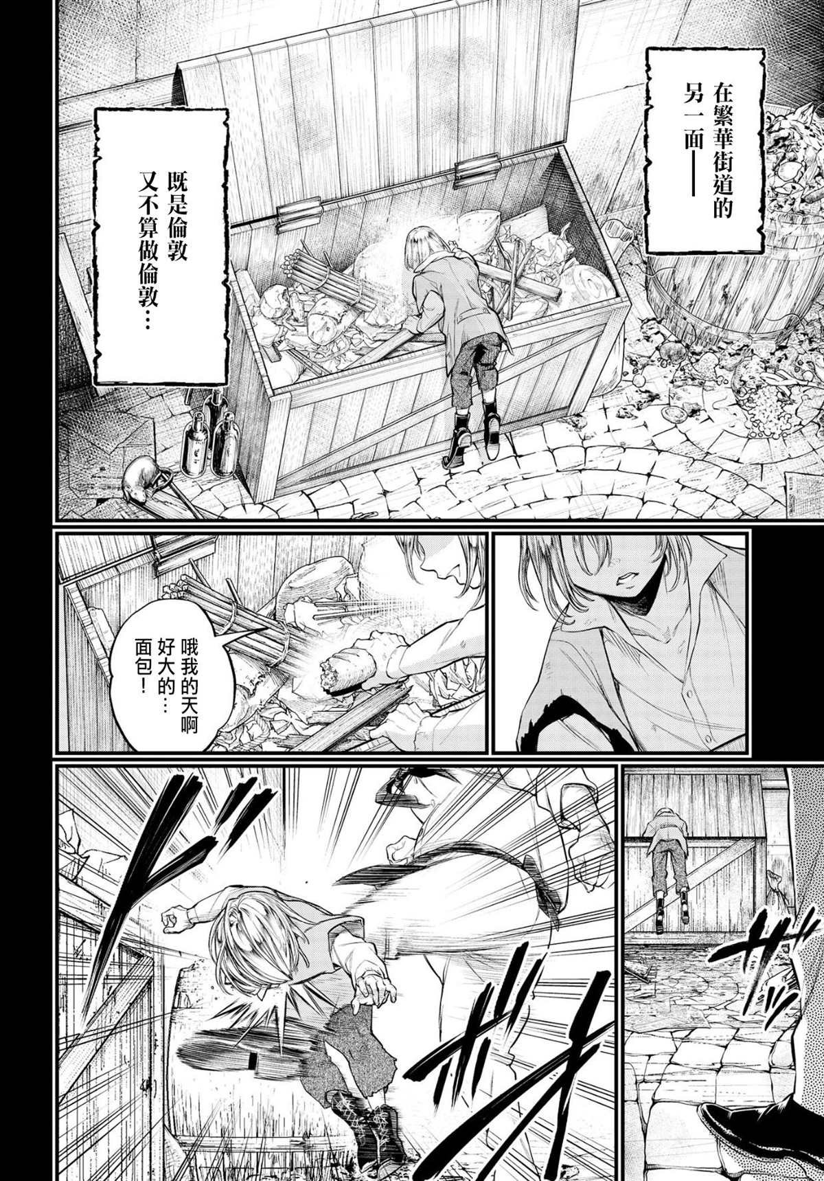 第25话 怪物的诞生