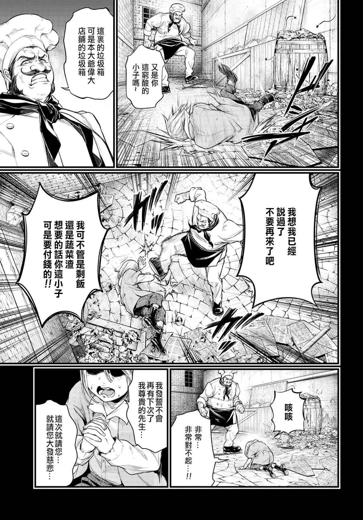 第25话 怪物的诞生