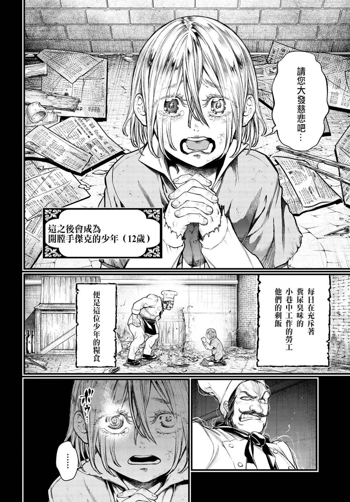 第25话 怪物的诞生