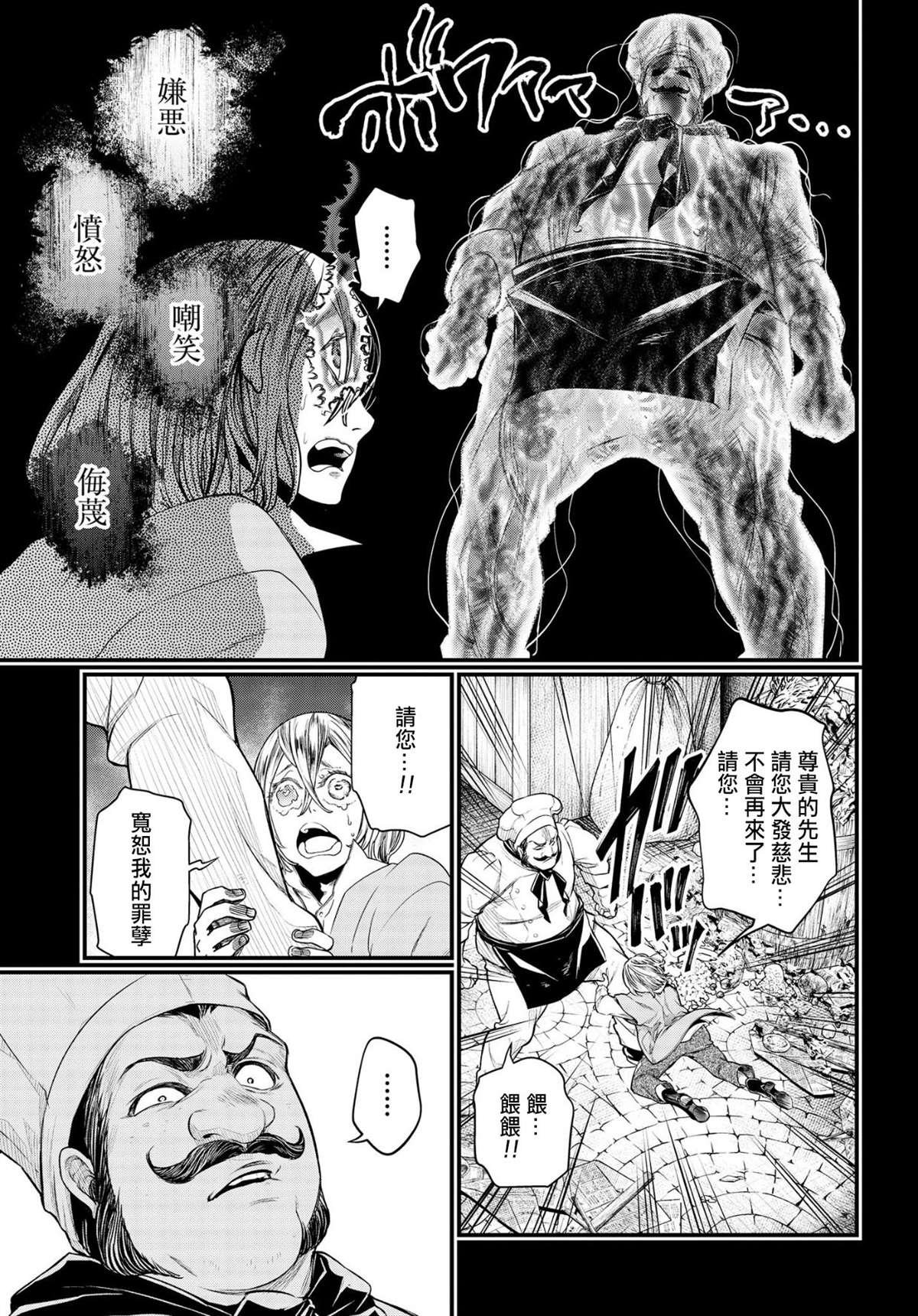 第25话 怪物的诞生