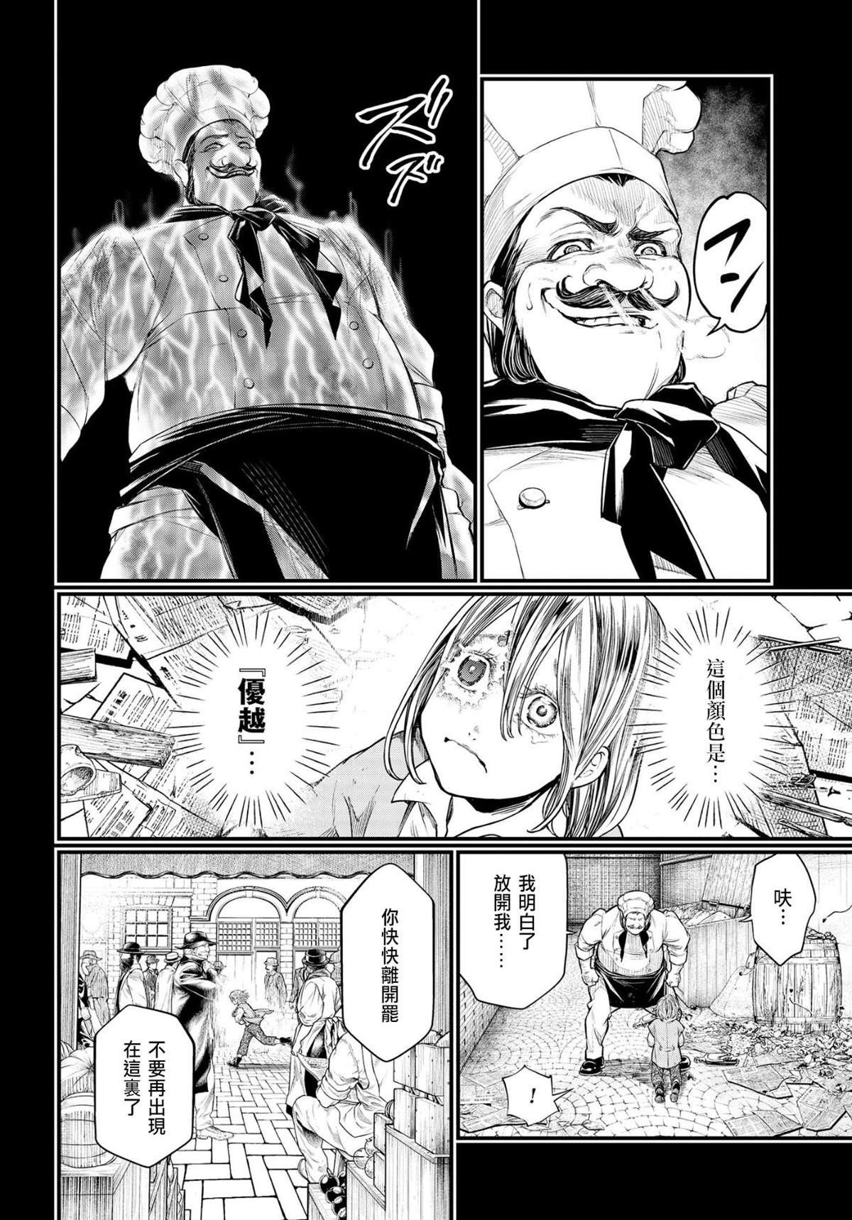 第25话 怪物的诞生