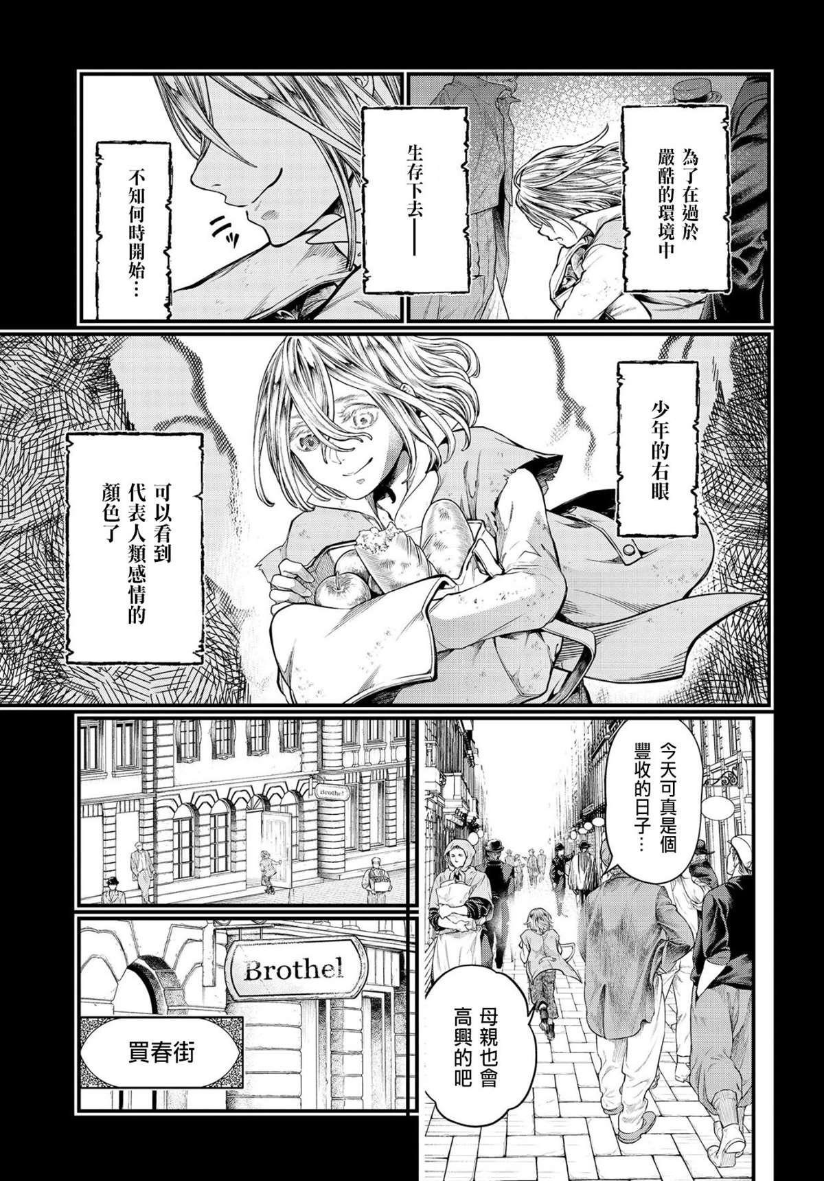 第25话 怪物的诞生