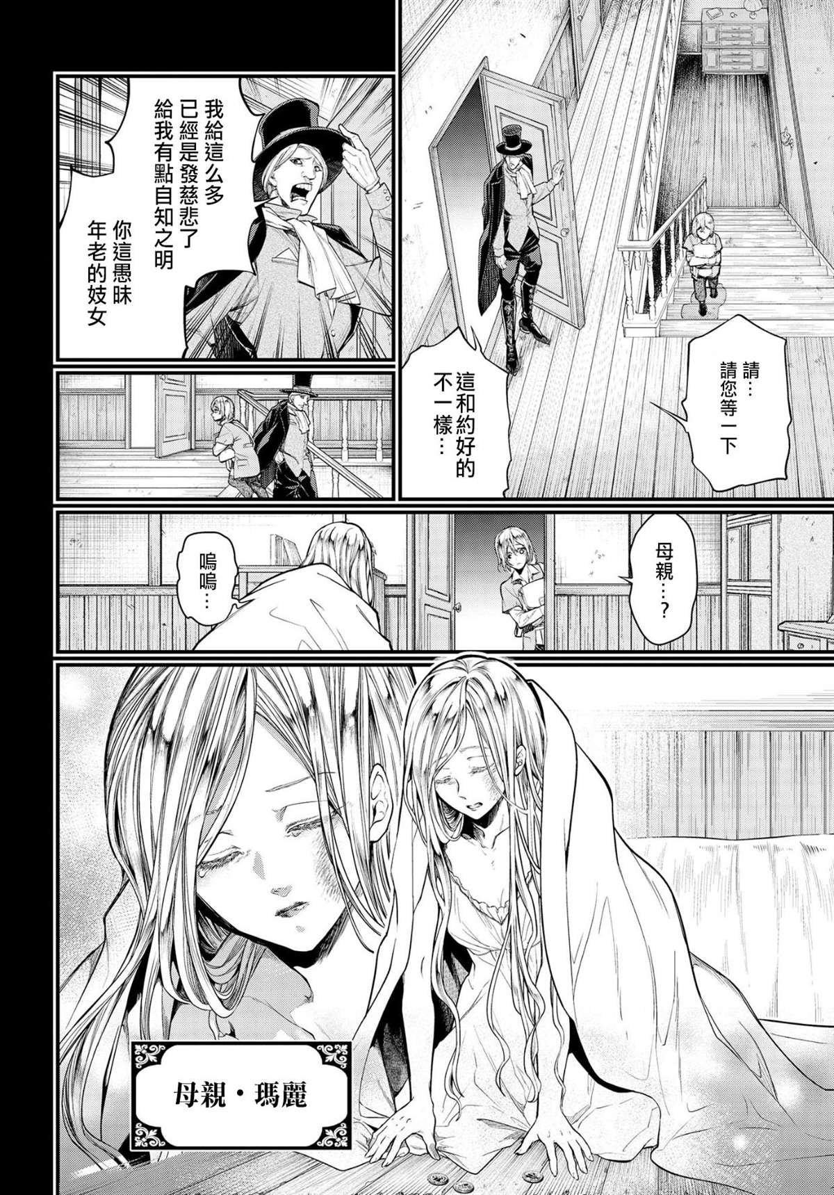第25话 怪物的诞生