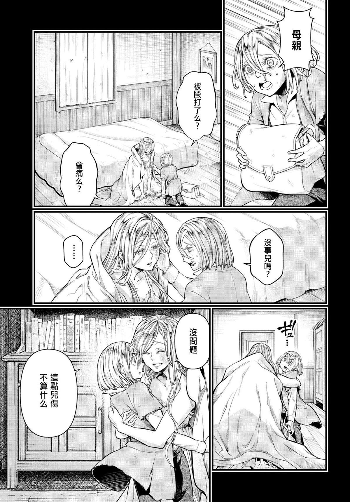 第25话 怪物的诞生