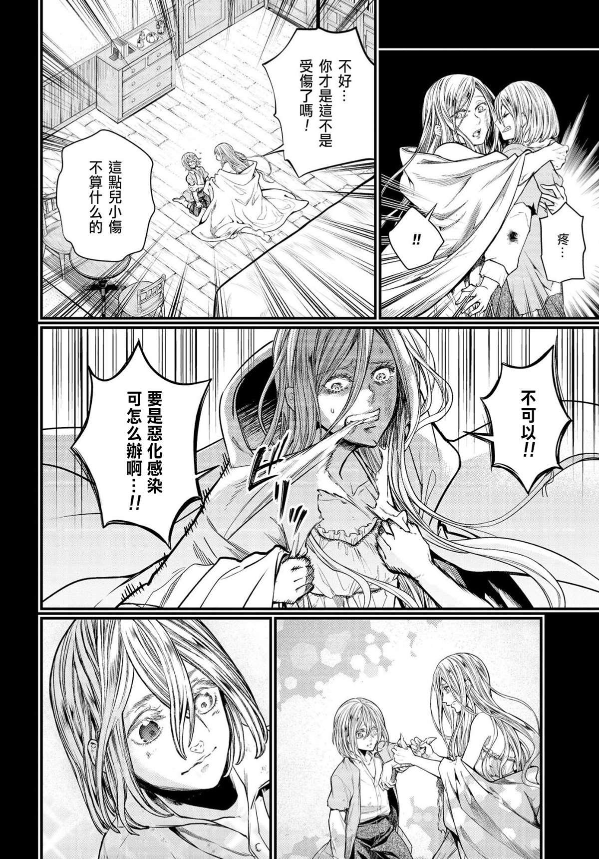 第25话 怪物的诞生