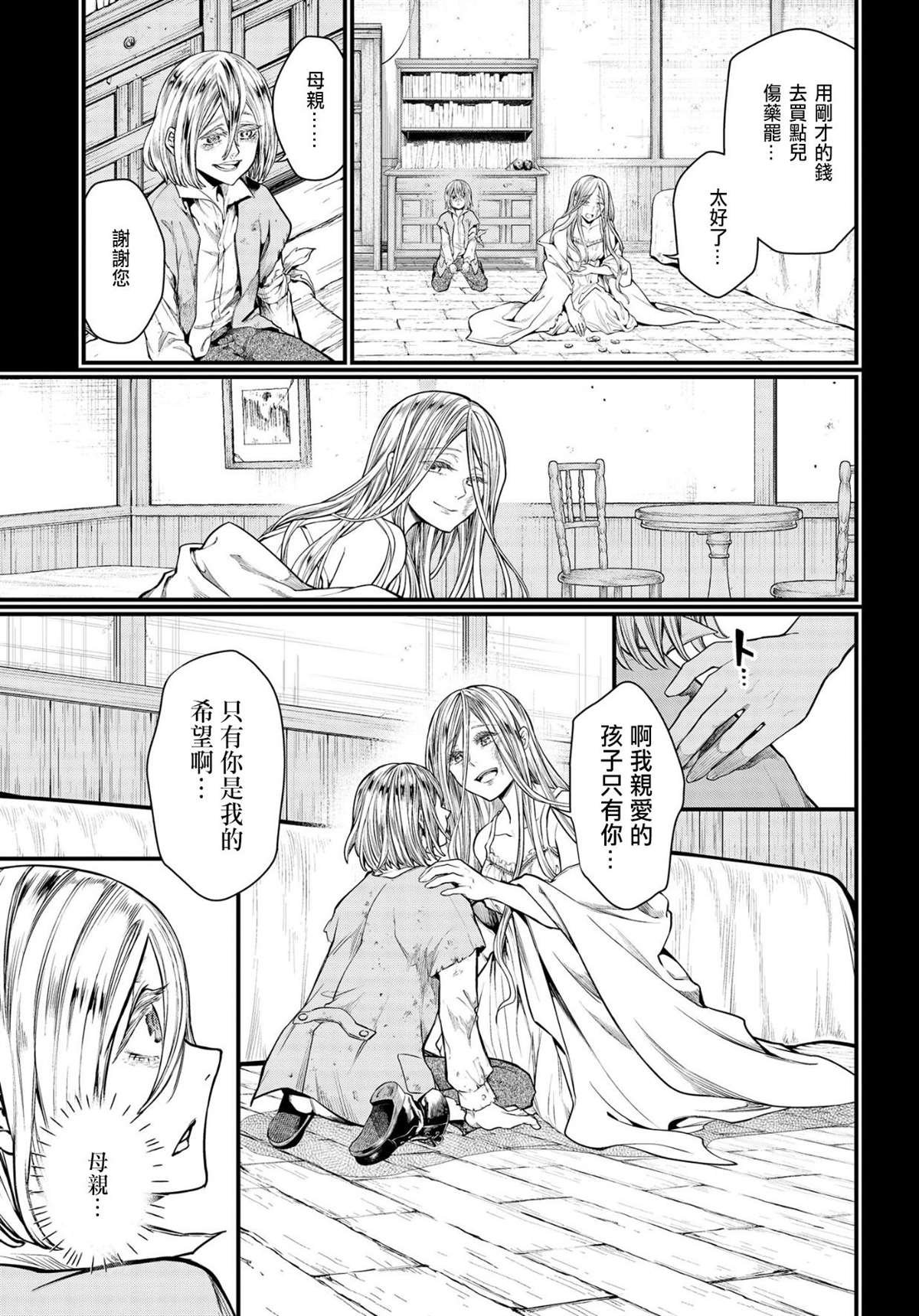 第25话 怪物的诞生